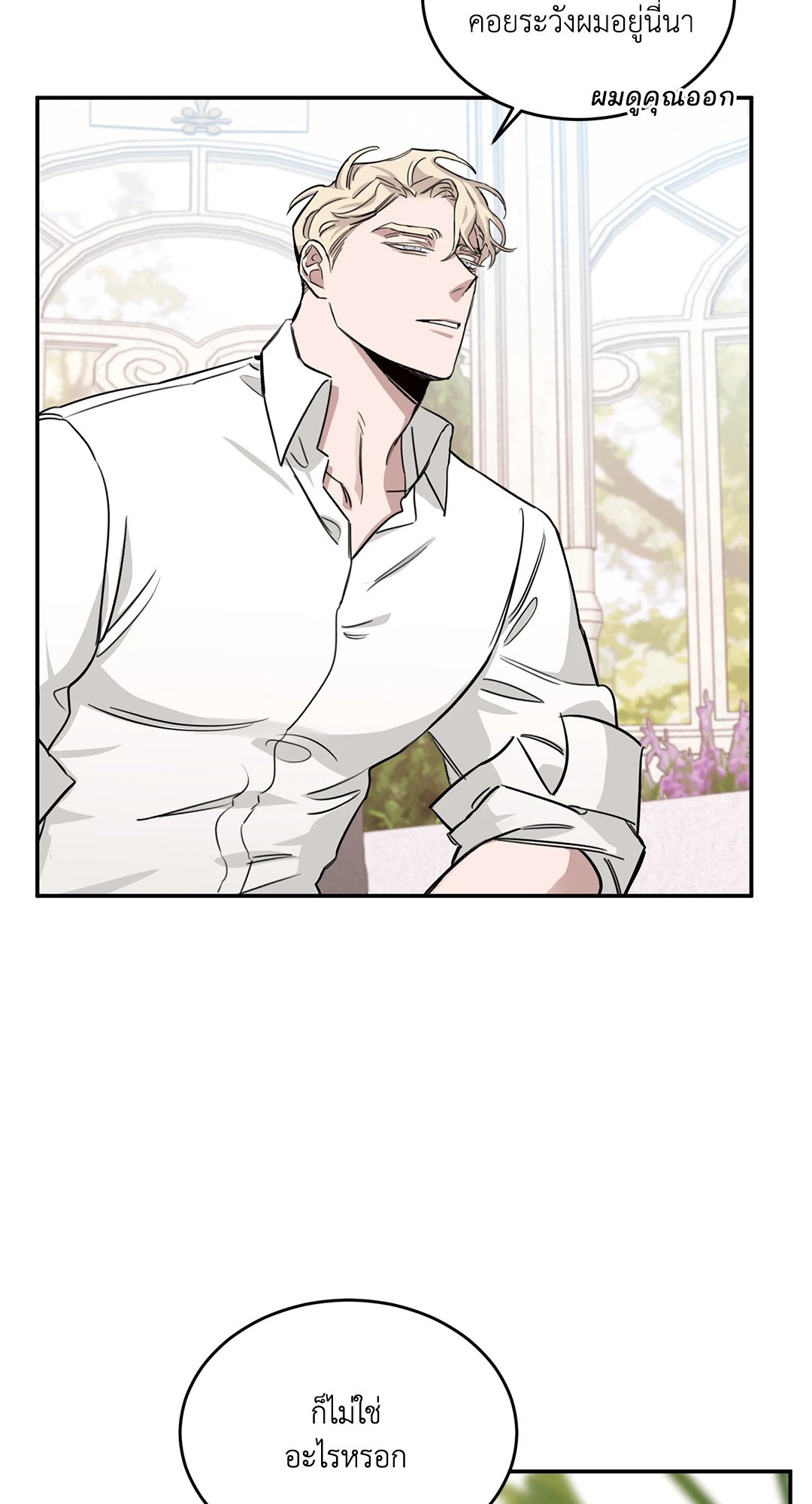 Roses and Champagne - หน้า 58
