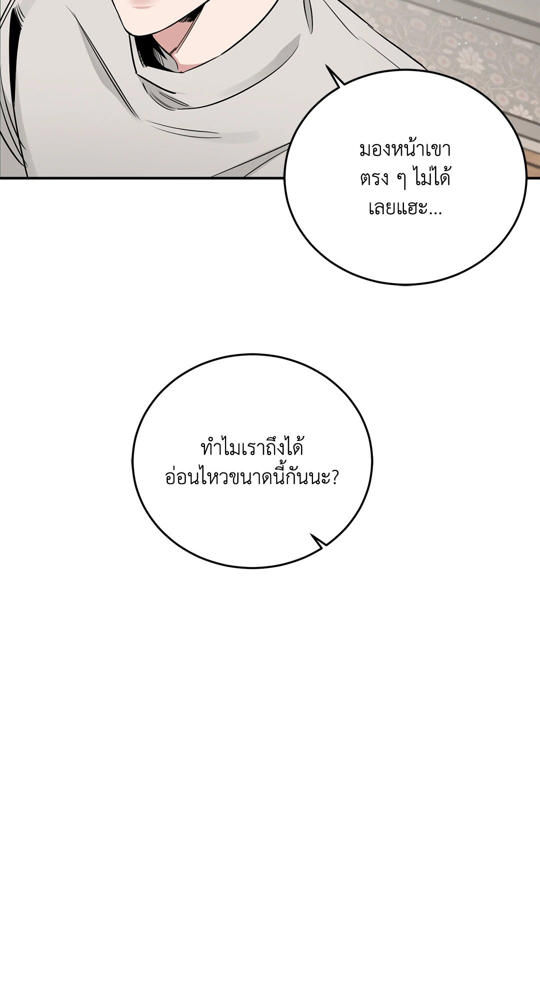 Roses and Champagne - หน้า 3