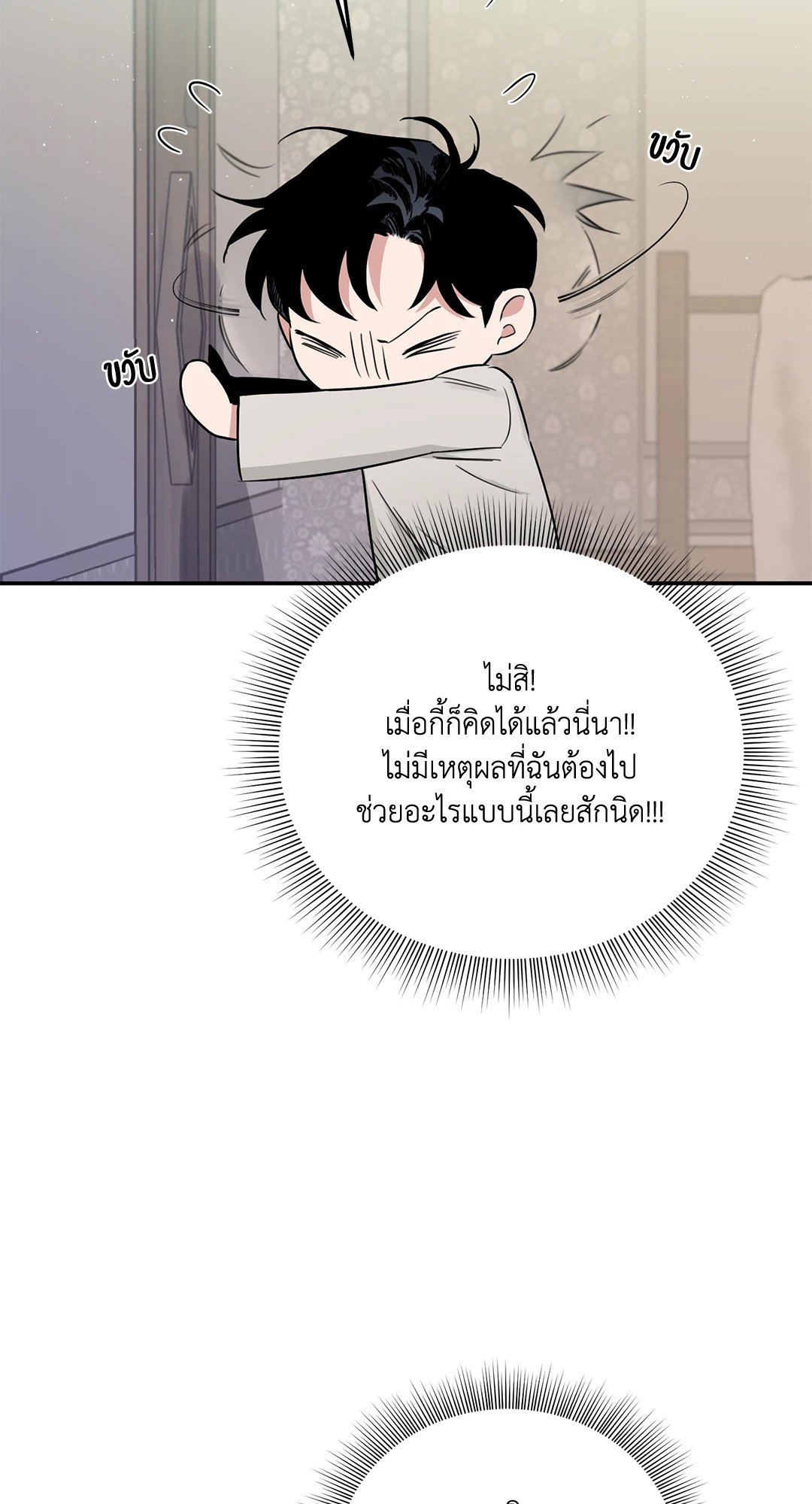 Roses and Champagne - หน้า 30