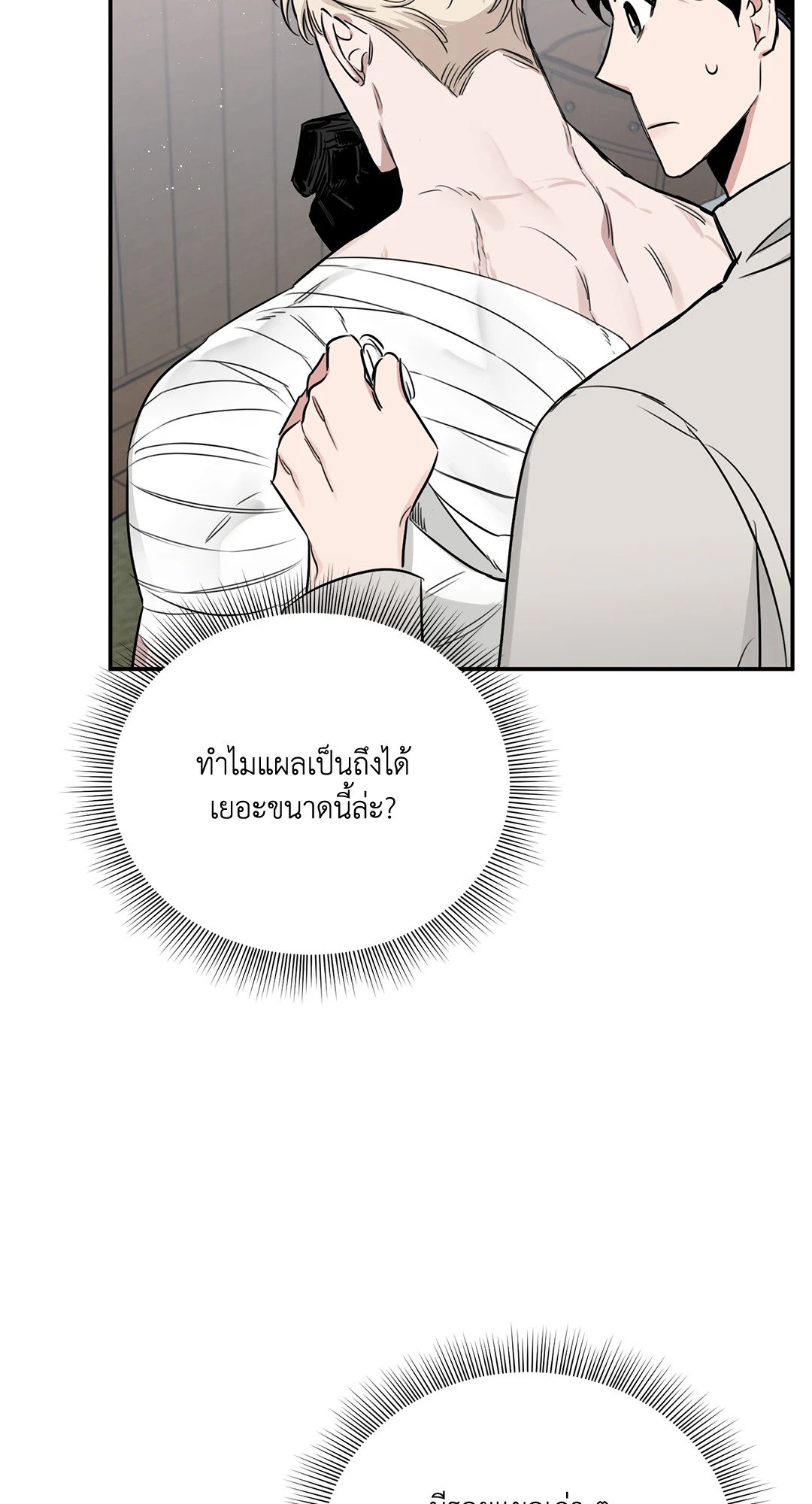 Roses and Champagne - หน้า 40