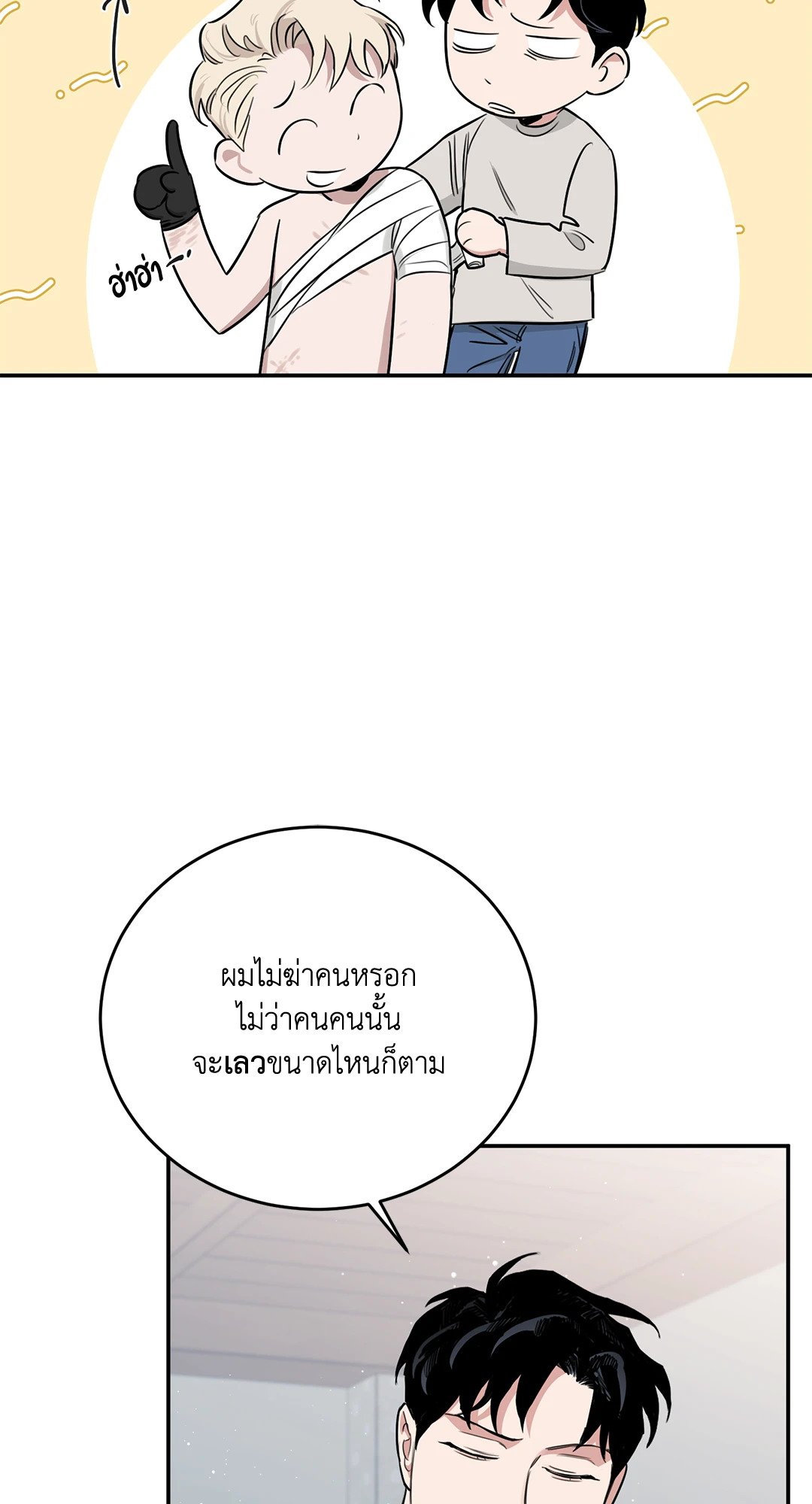 Roses and Champagne - หน้า 45