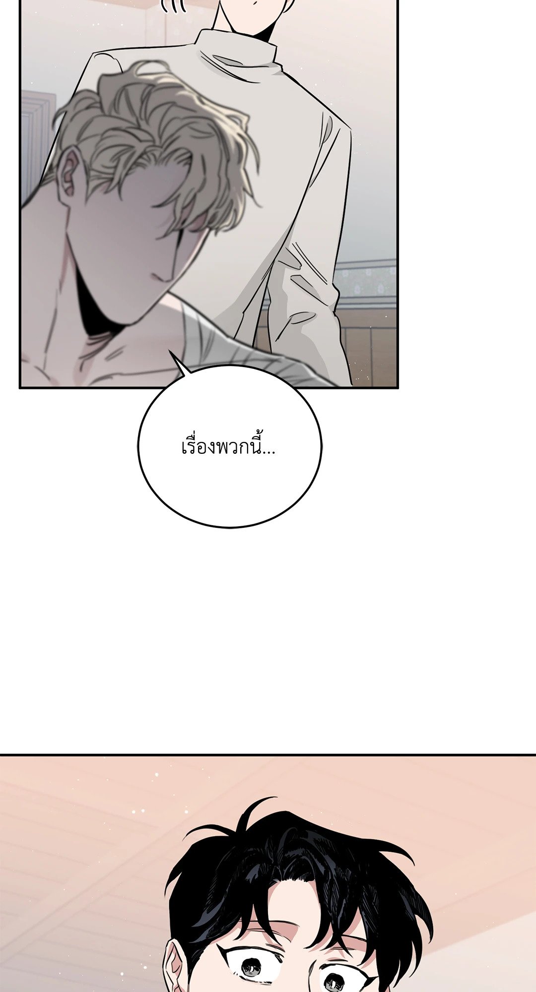 Roses and Champagne - หน้า 48