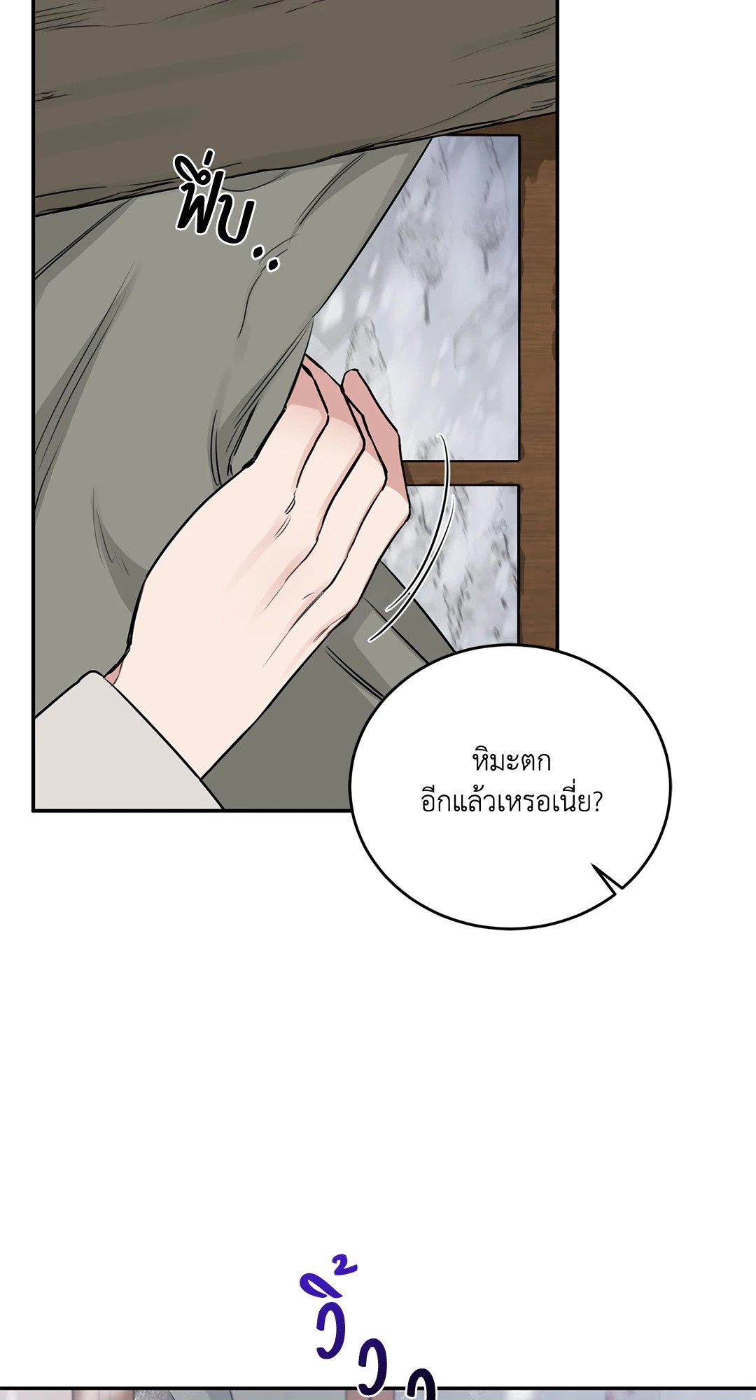 Roses and Champagne - หน้า 5