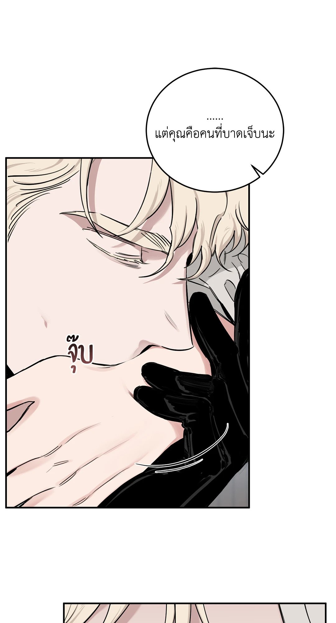 Roses and Champagne - หน้า 52