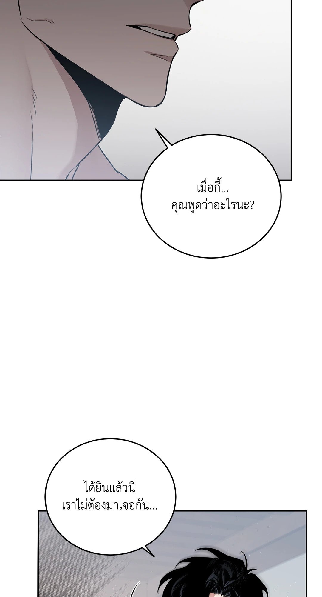 Roses and Champagne - หน้า 63