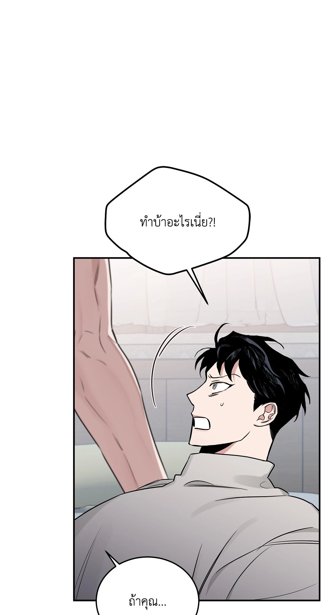 Roses and Champagne - หน้า 68