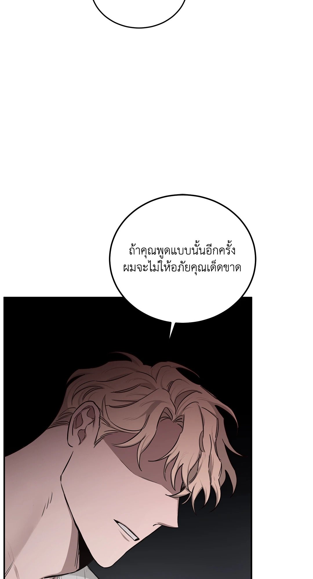 Roses and Champagne - หน้า 69