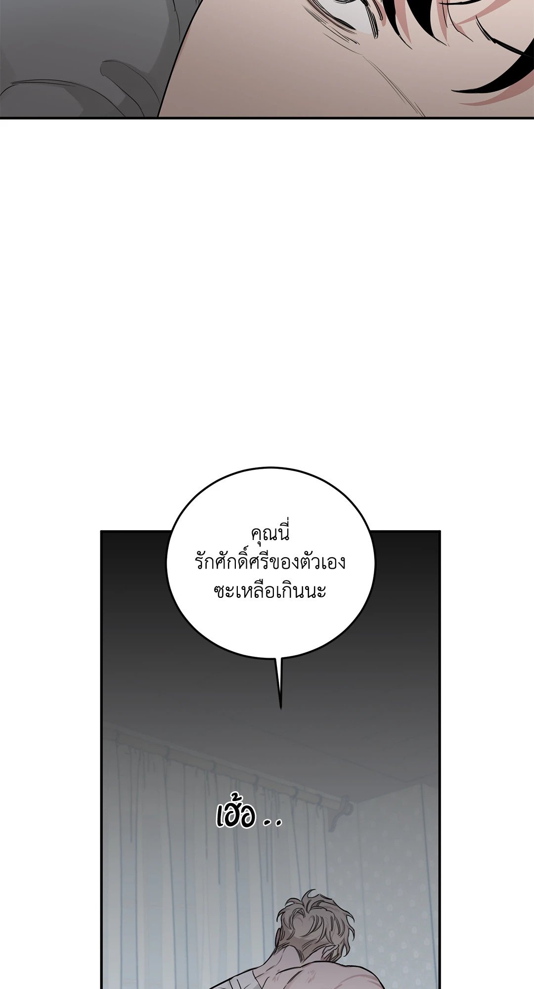 Roses and Champagne - หน้า 71