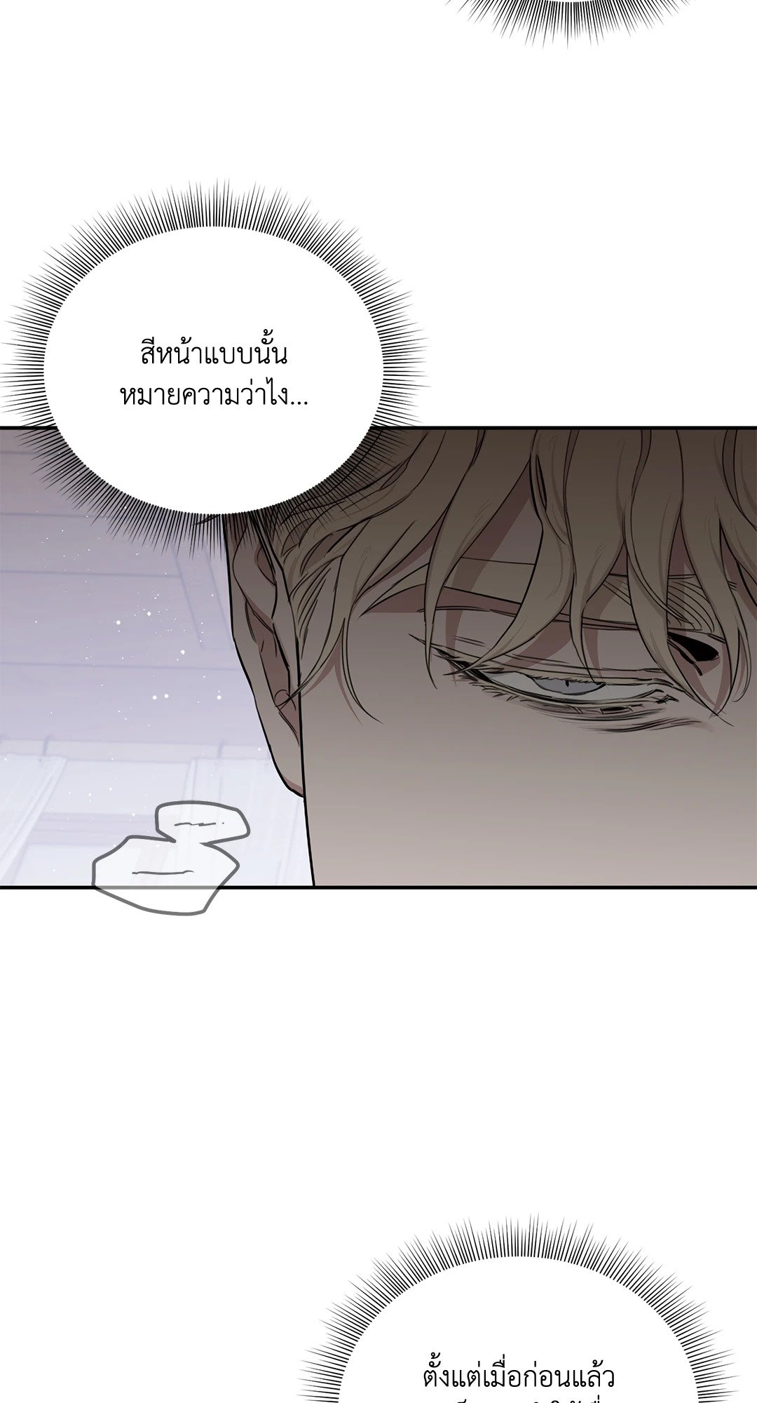 Roses and Champagne - หน้า 75