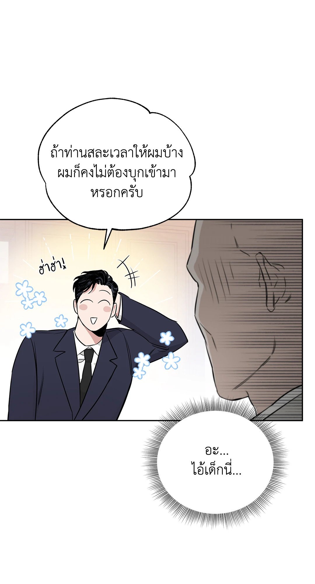 Roses and Champagne - หน้า 12