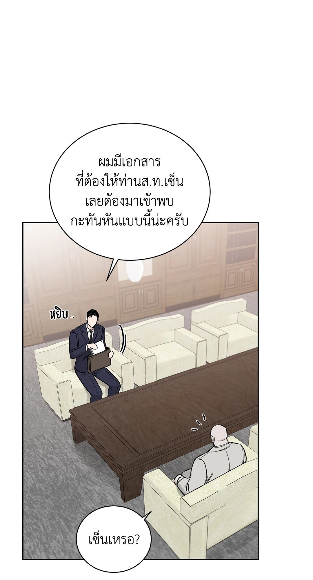 Roses and Champagne - หน้า 13