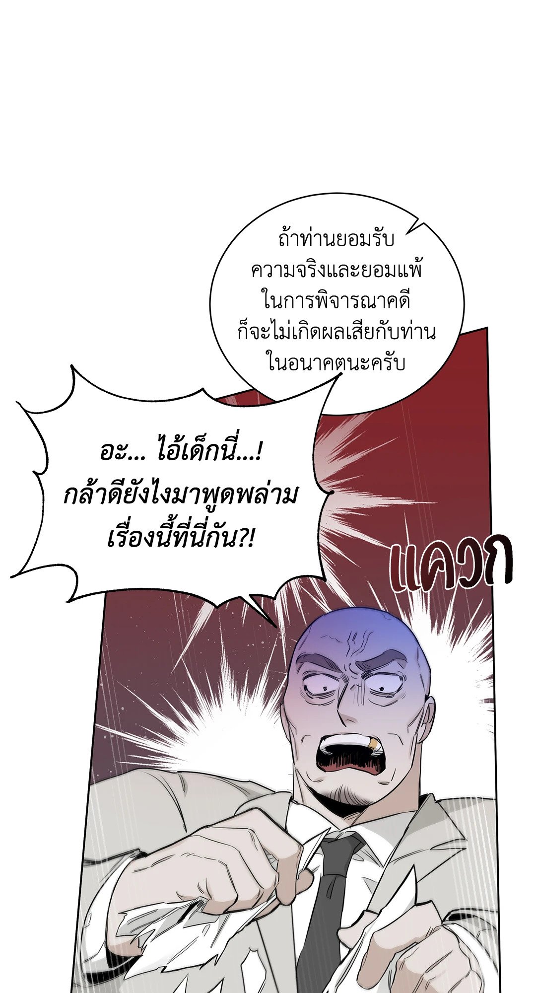 Roses and Champagne - หน้า 18