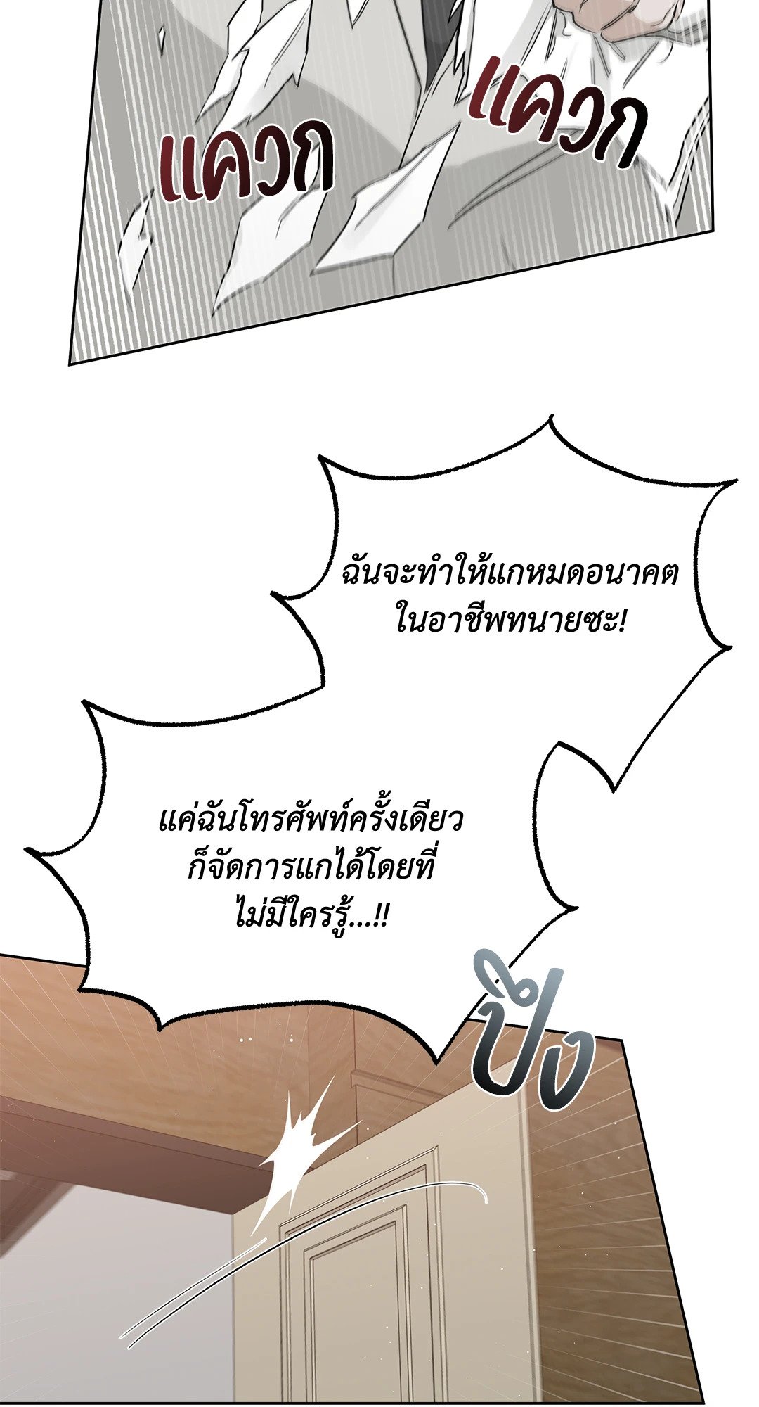 Roses and Champagne - หน้า 19