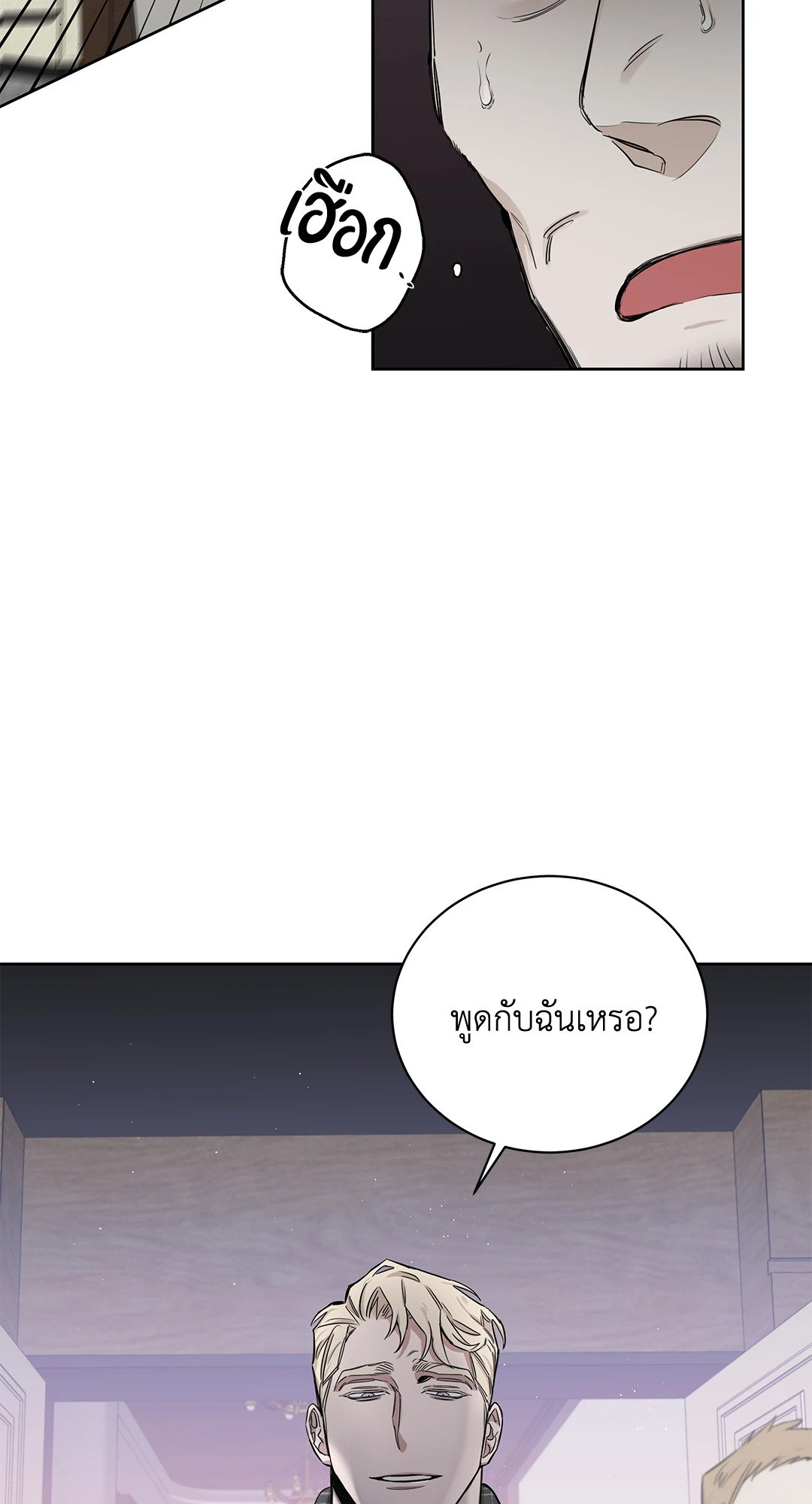 Roses and Champagne - หน้า 21