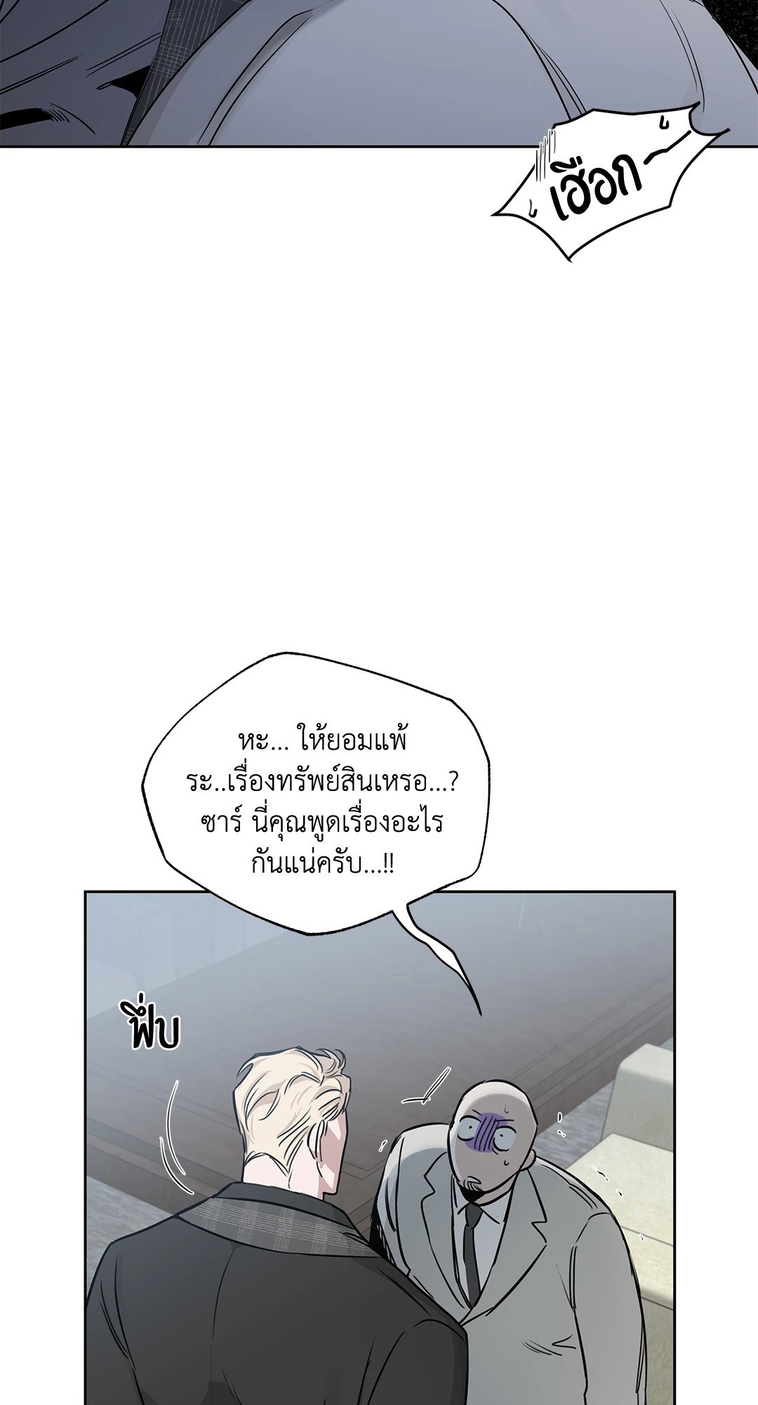 Roses and Champagne - หน้า 26