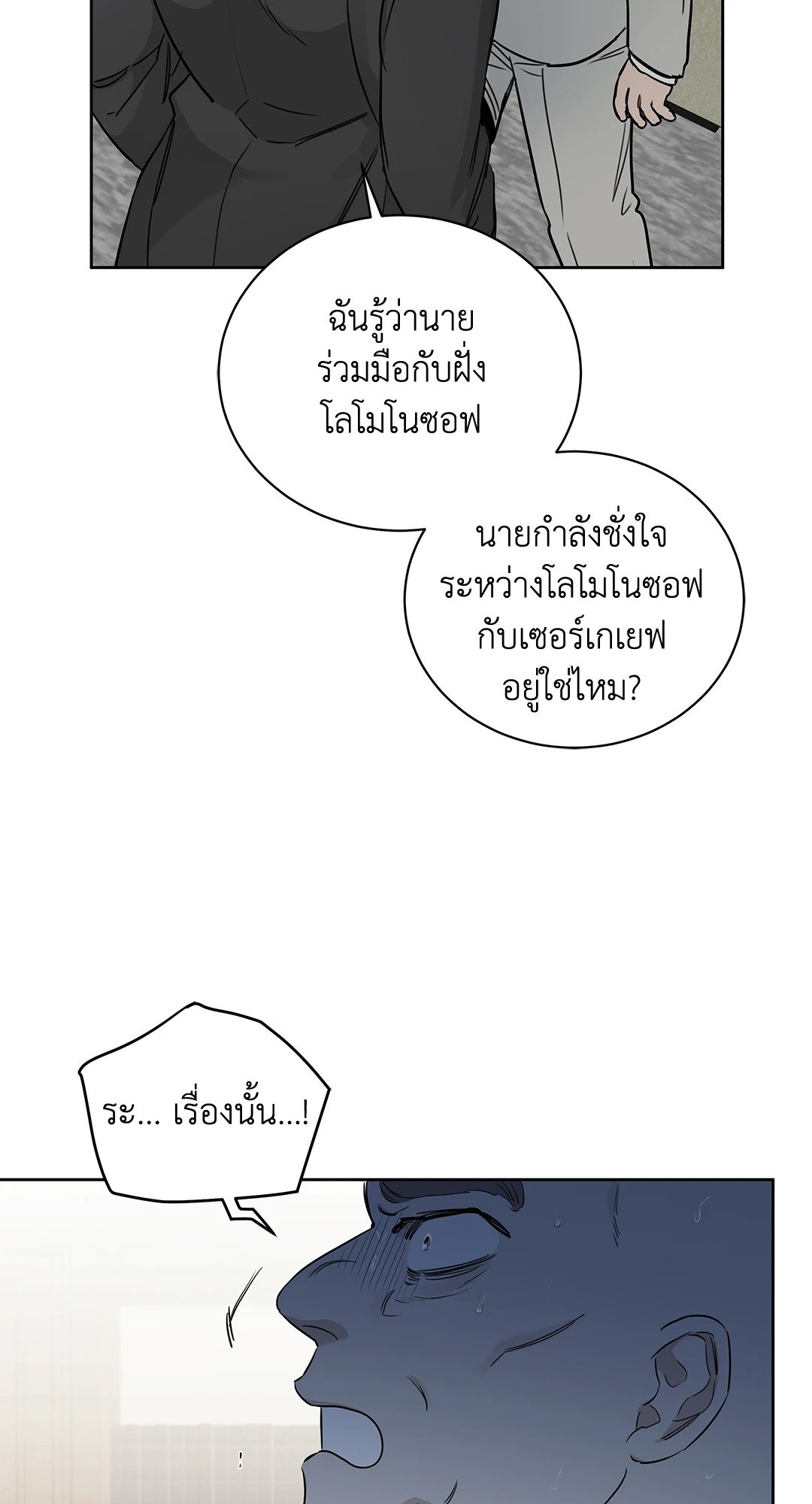 Roses and Champagne - หน้า 27