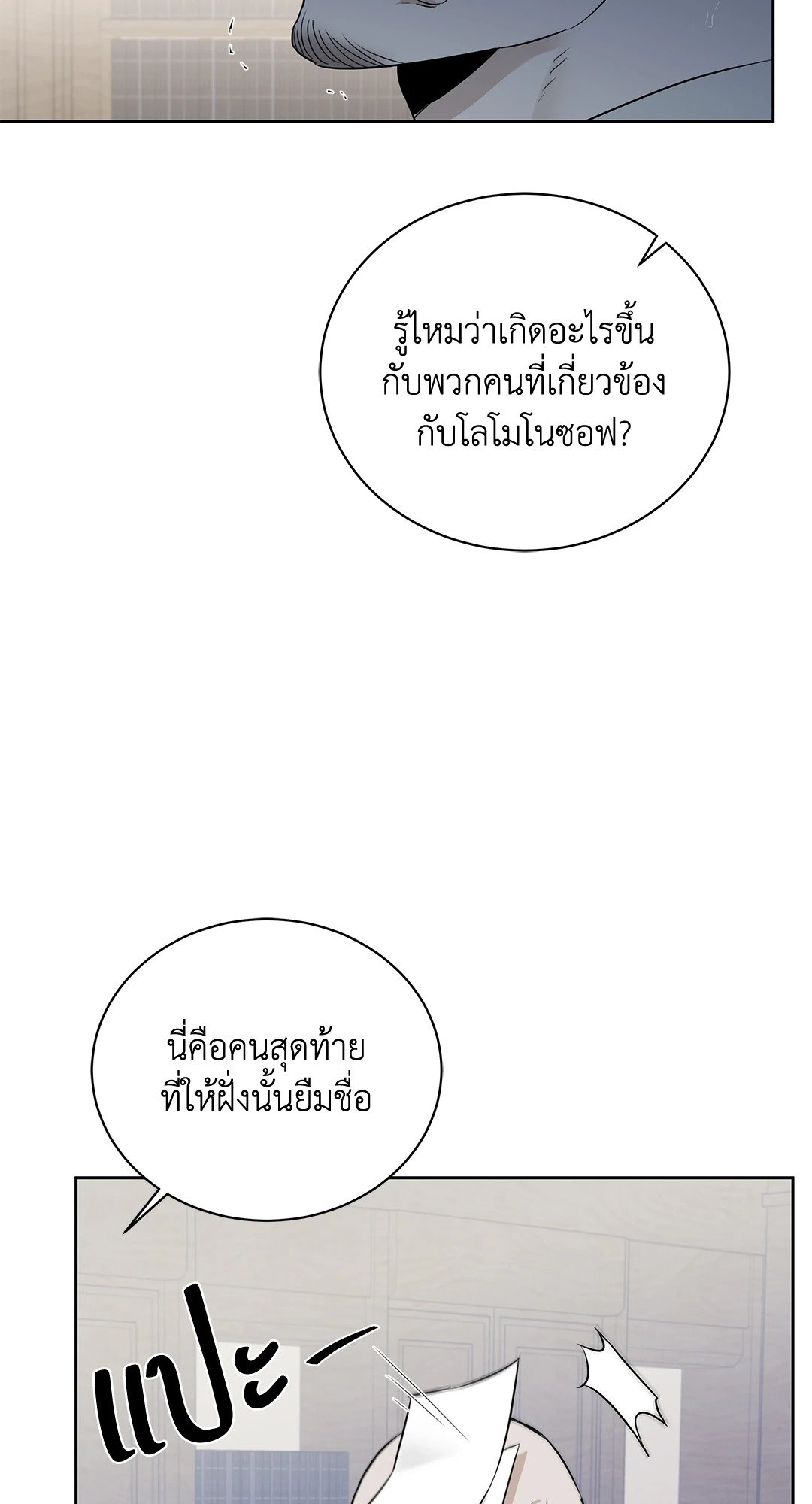 Roses and Champagne - หน้า 28