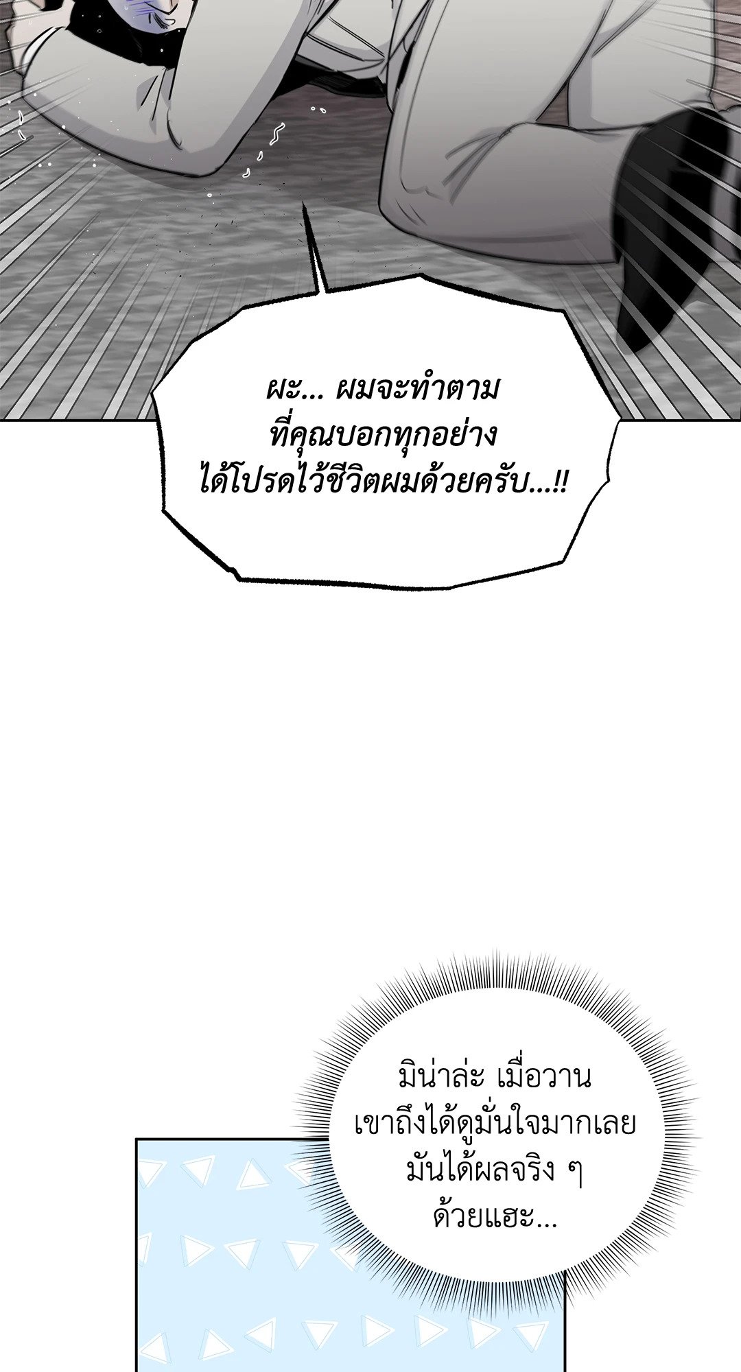 Roses and Champagne - หน้า 34