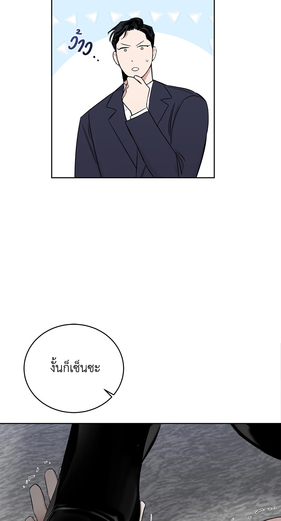 Roses and Champagne - หน้า 35