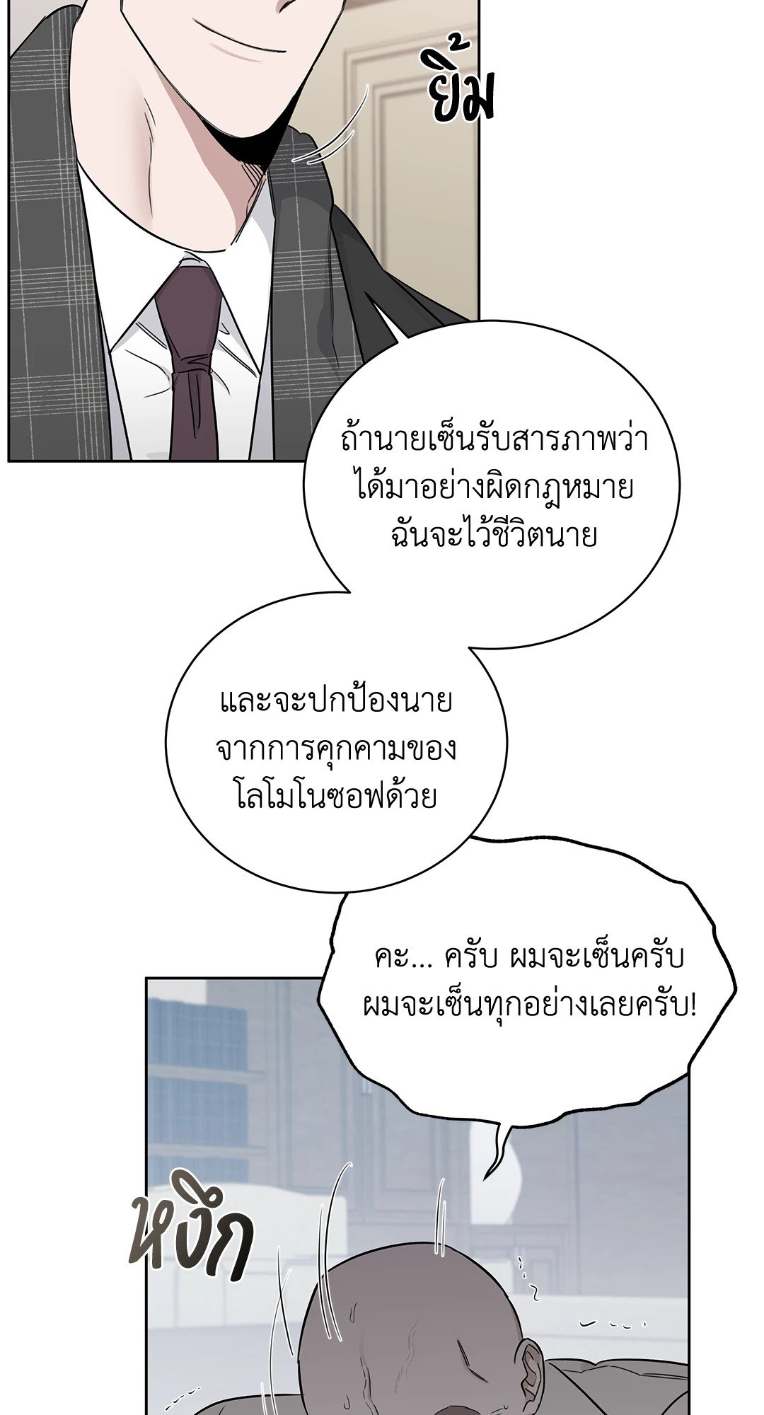Roses and Champagne - หน้า 37