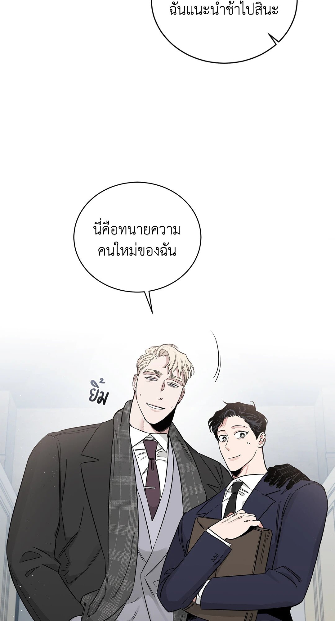 Roses and Champagne - หน้า 43