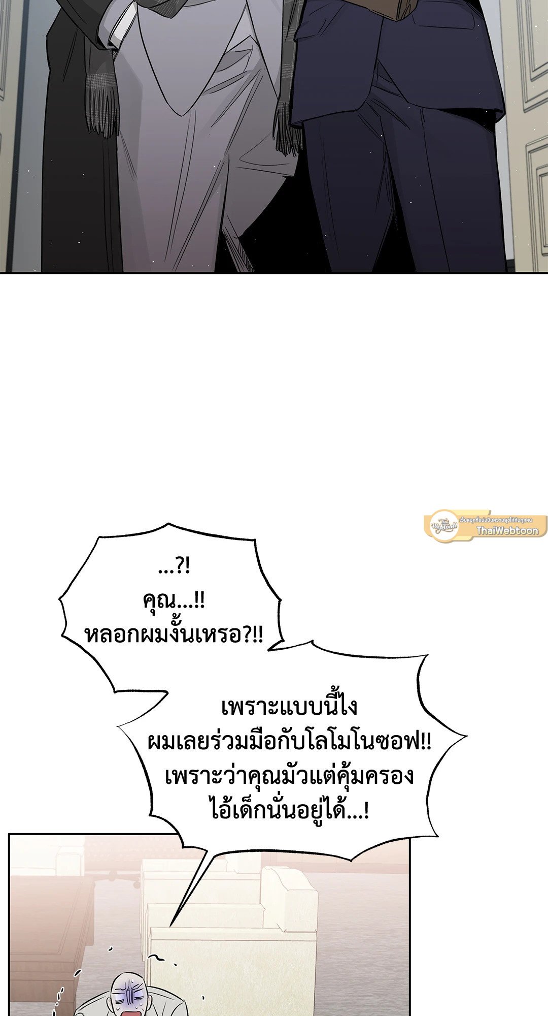 Roses and Champagne - หน้า 44