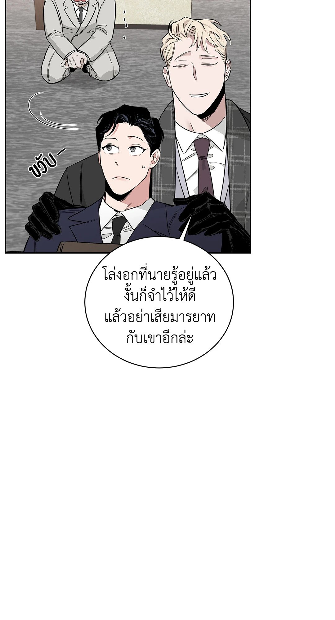 Roses and Champagne - หน้า 45