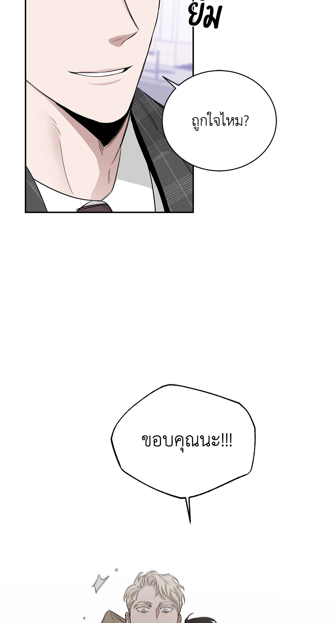 Roses and Champagne - หน้า 49