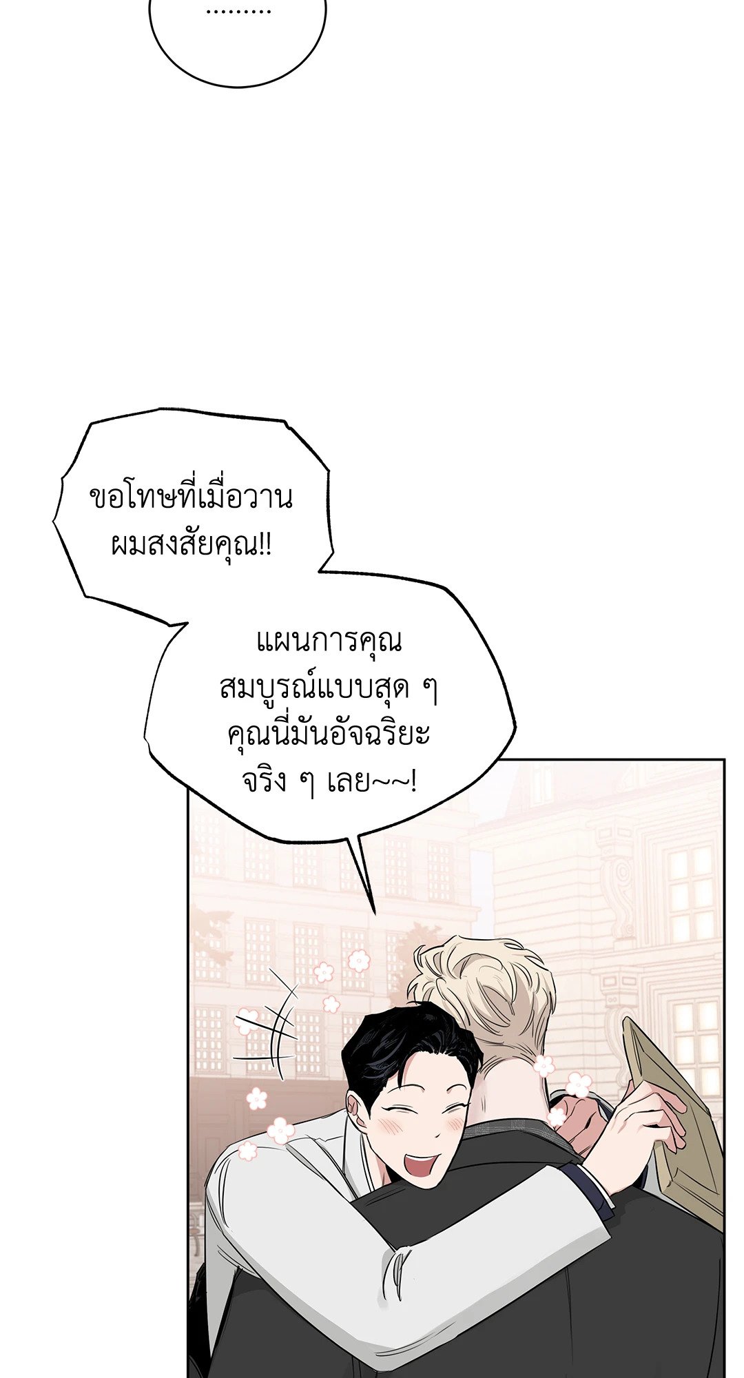 Roses and Champagne - หน้า 51
