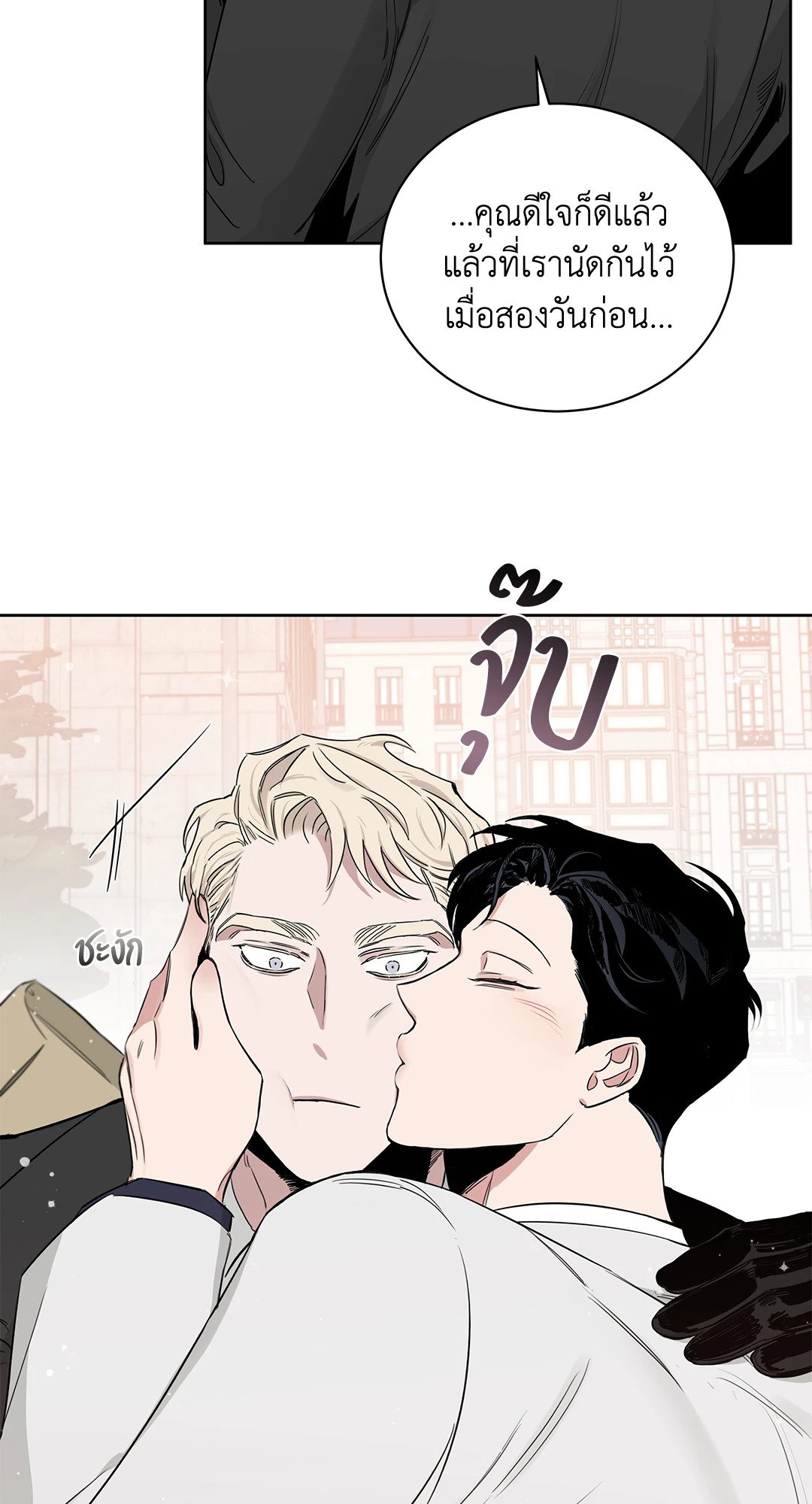 Roses and Champagne - หน้า 52