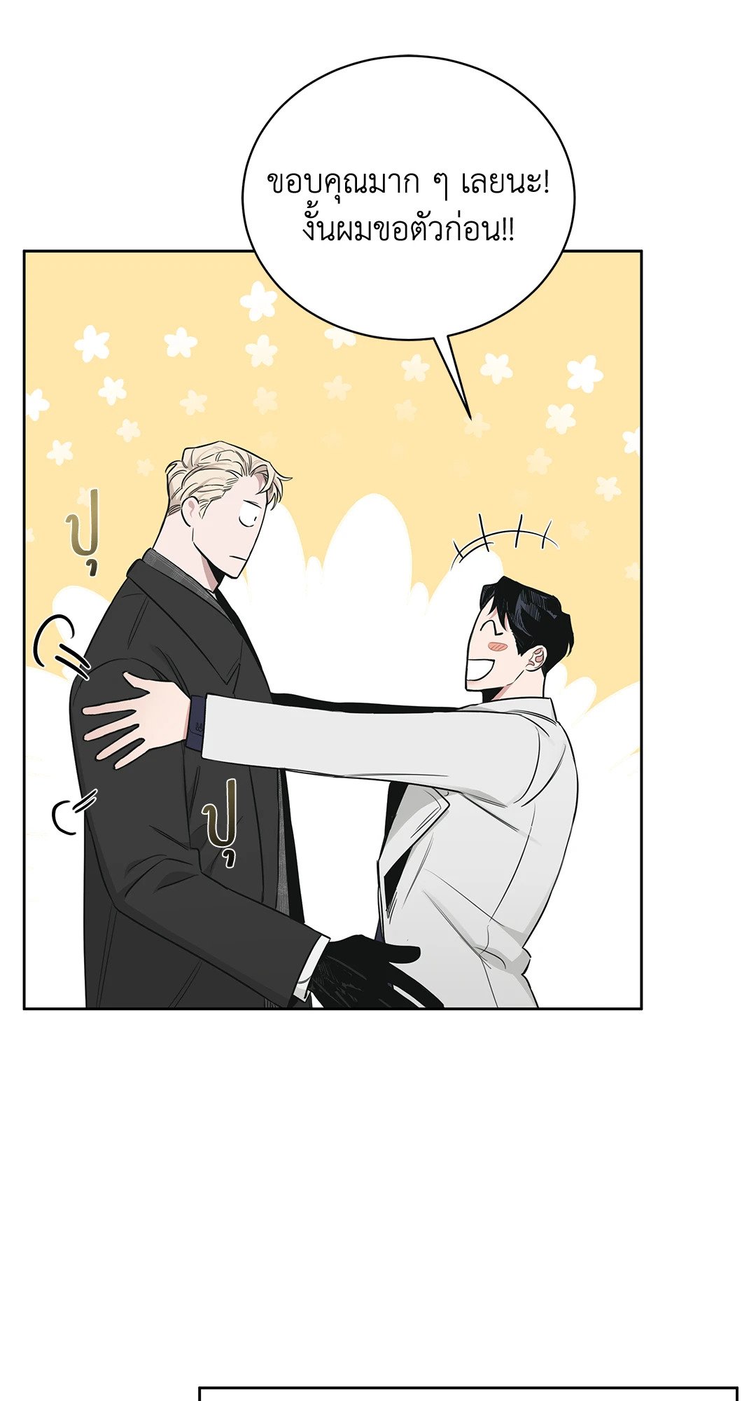 Roses and Champagne - หน้า 54