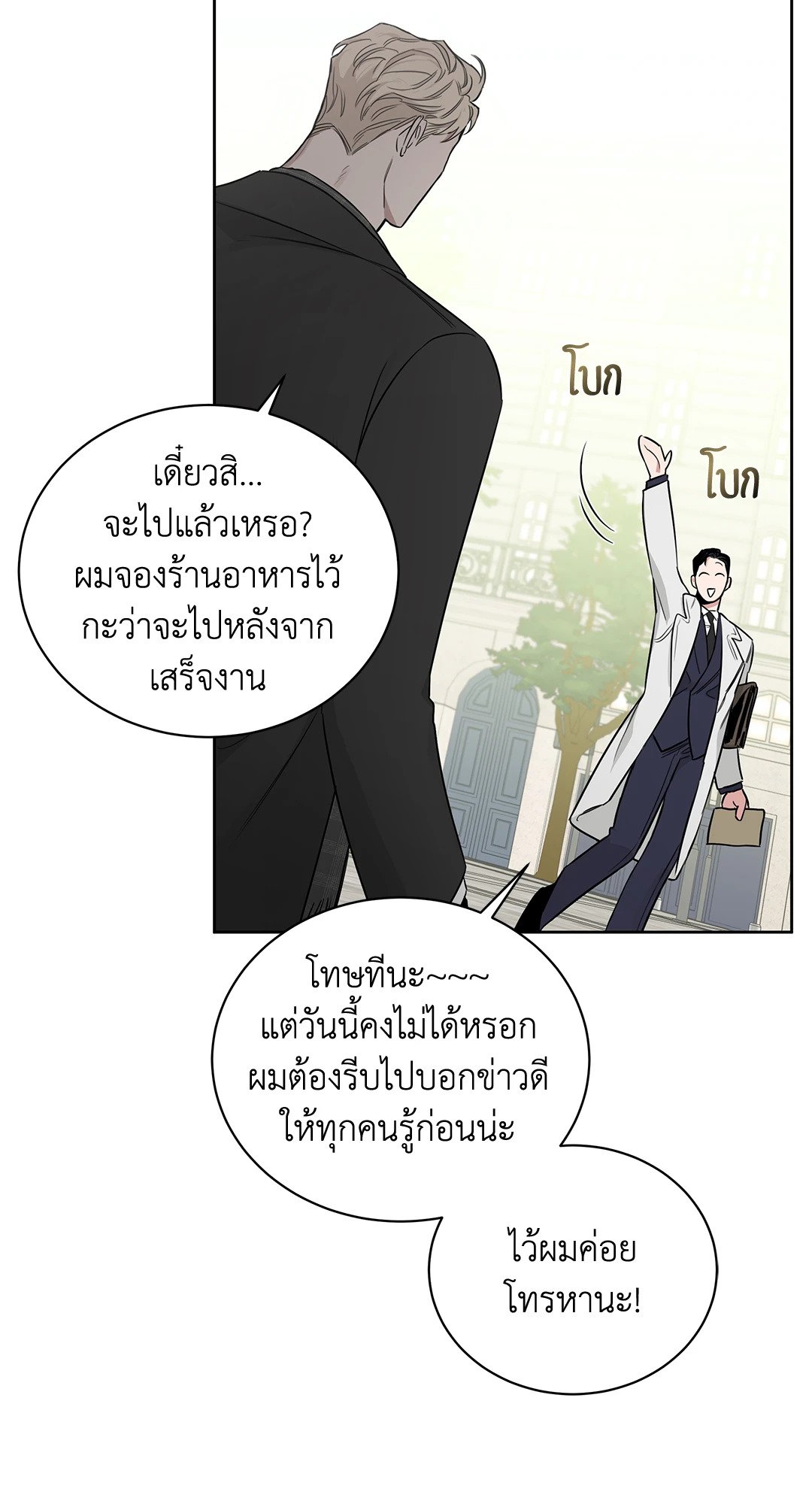 Roses and Champagne - หน้า 55
