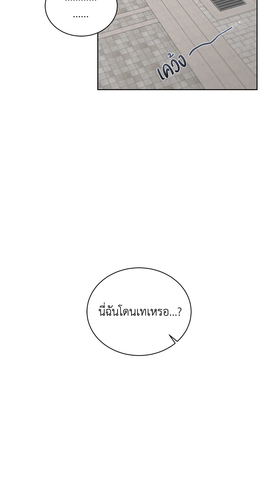 Roses and Champagne - หน้า 58
