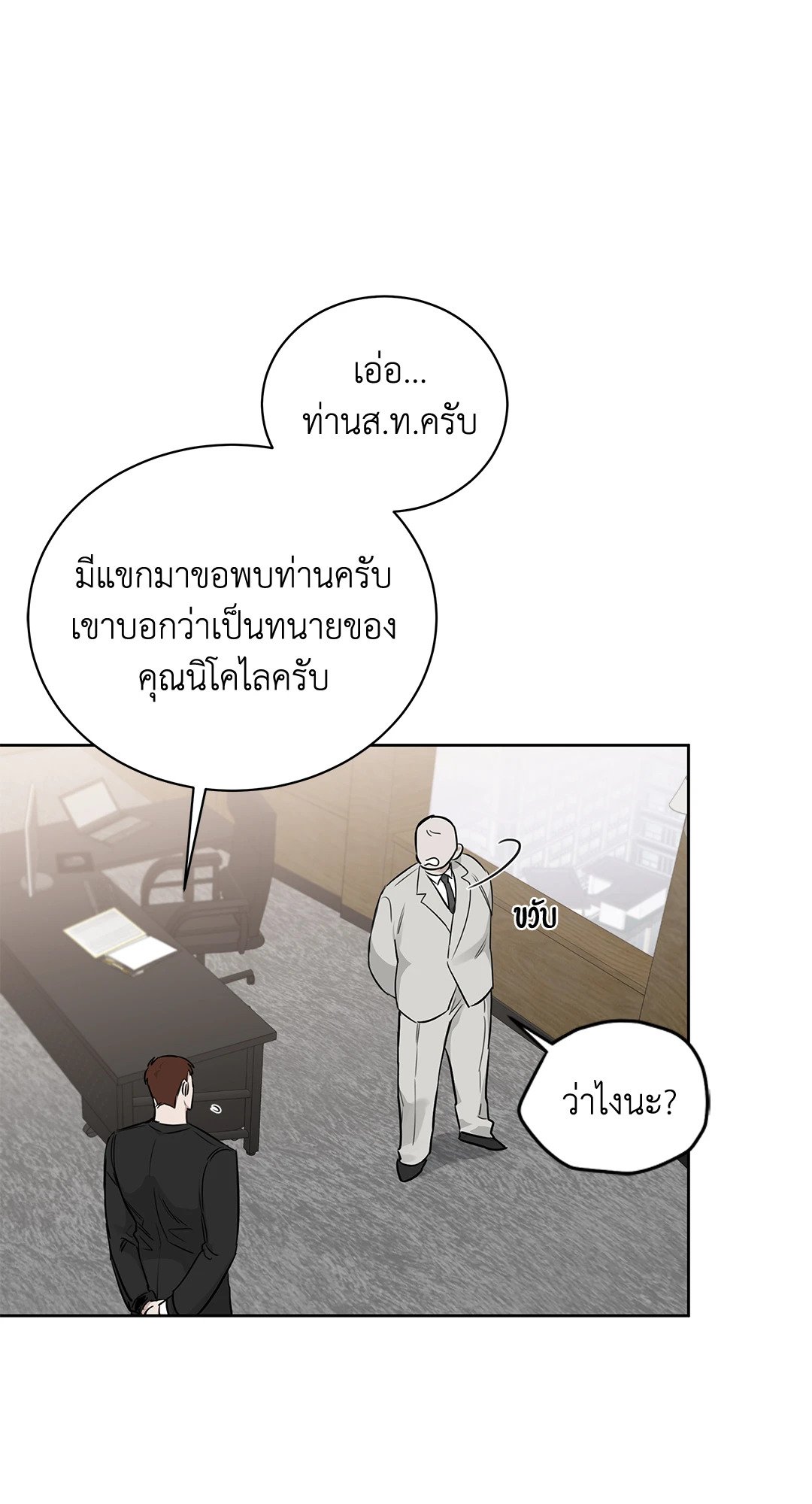 Roses and Champagne - หน้า 6