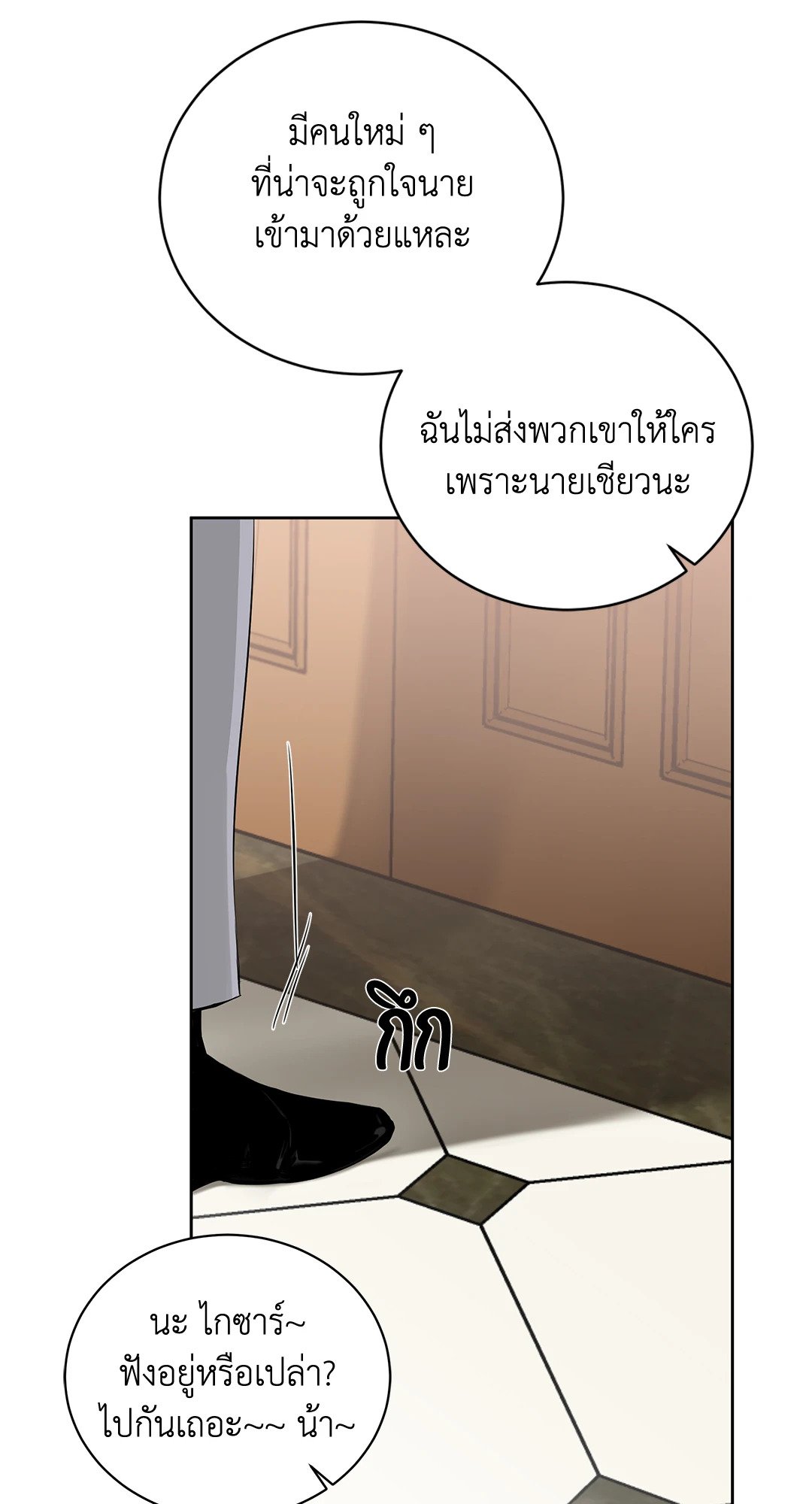 Roses and Champagne - หน้า 64