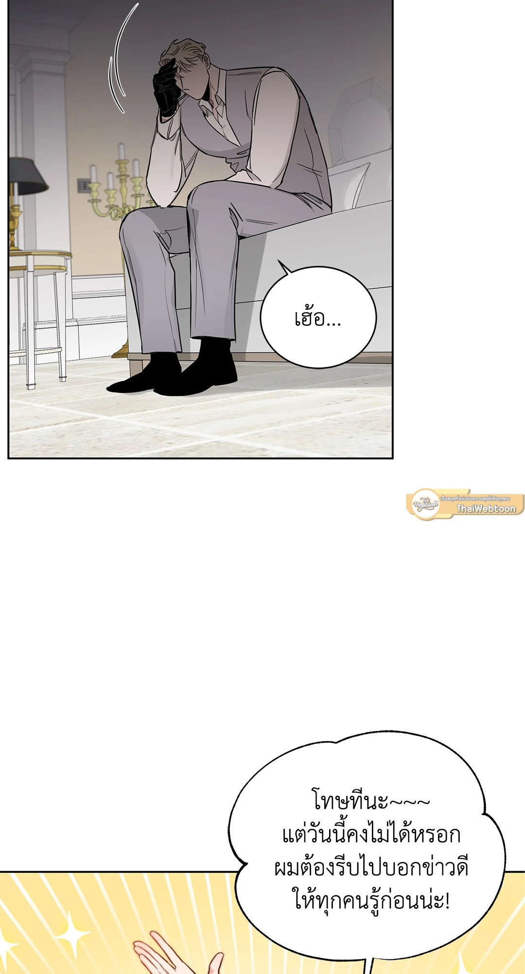 Roses and Champagne - หน้า 76