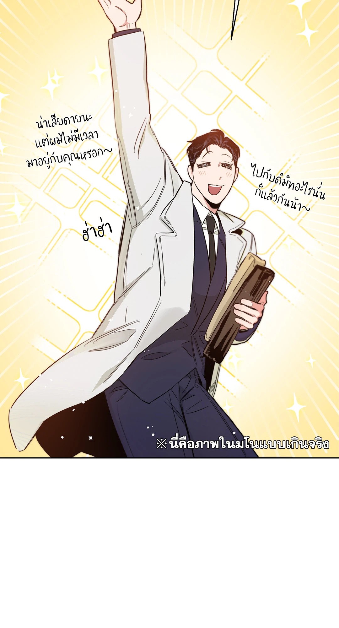 Roses and Champagne - หน้า 77