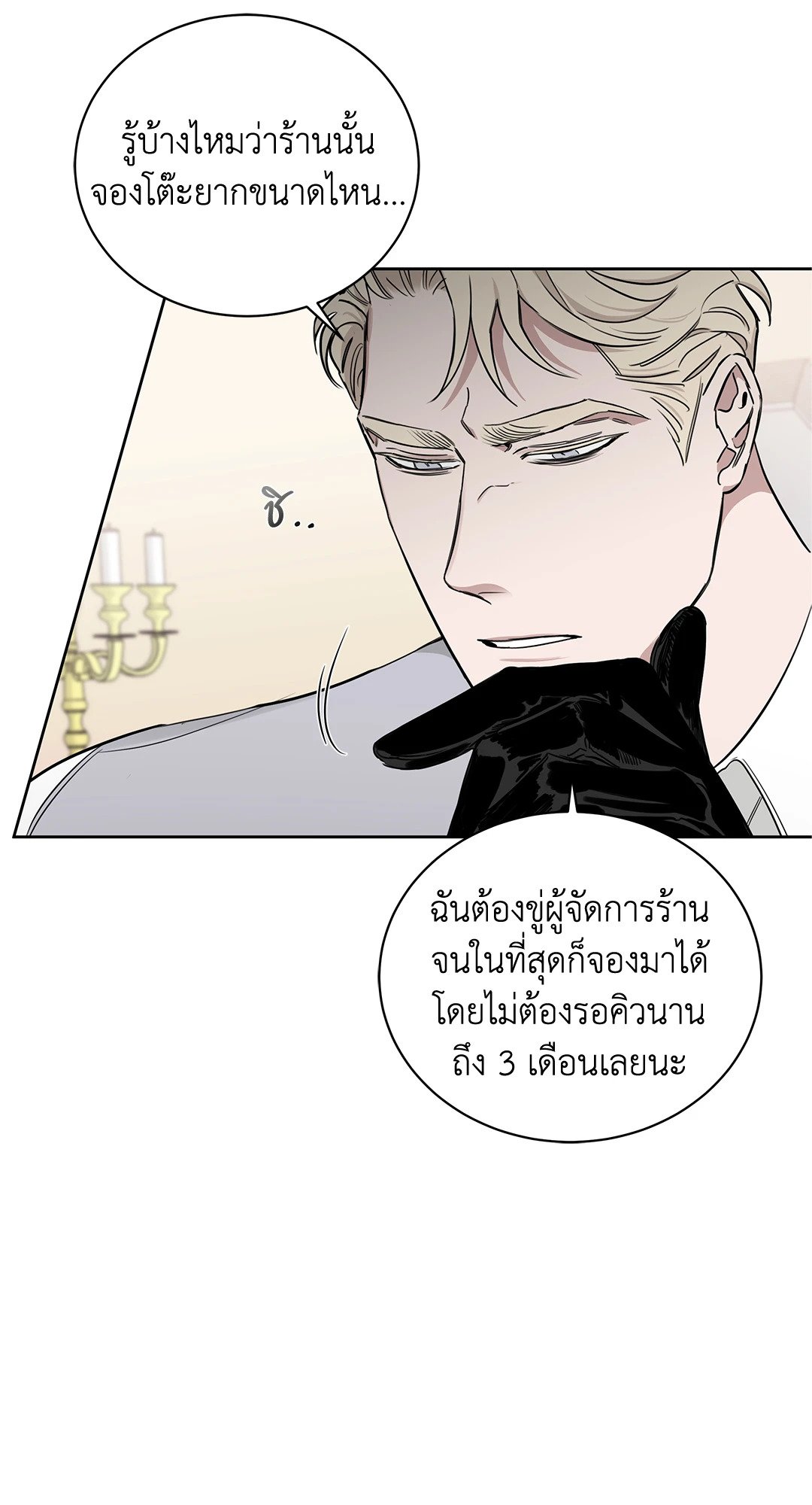 Roses and Champagne - หน้า 78