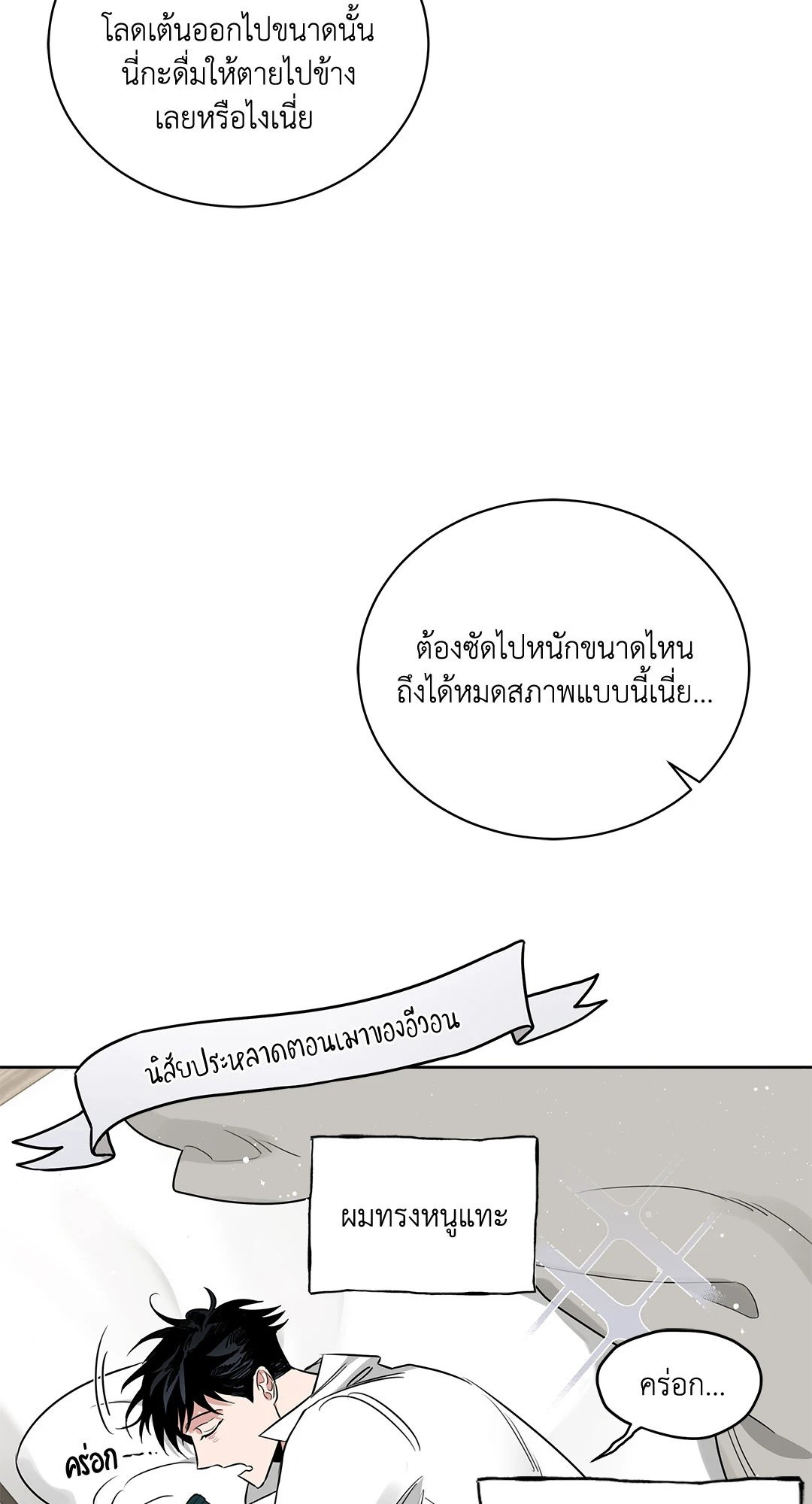 Roses and Champagne - หน้า 11