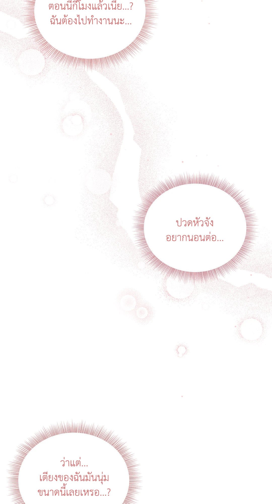 Roses and Champagne - หน้า 20