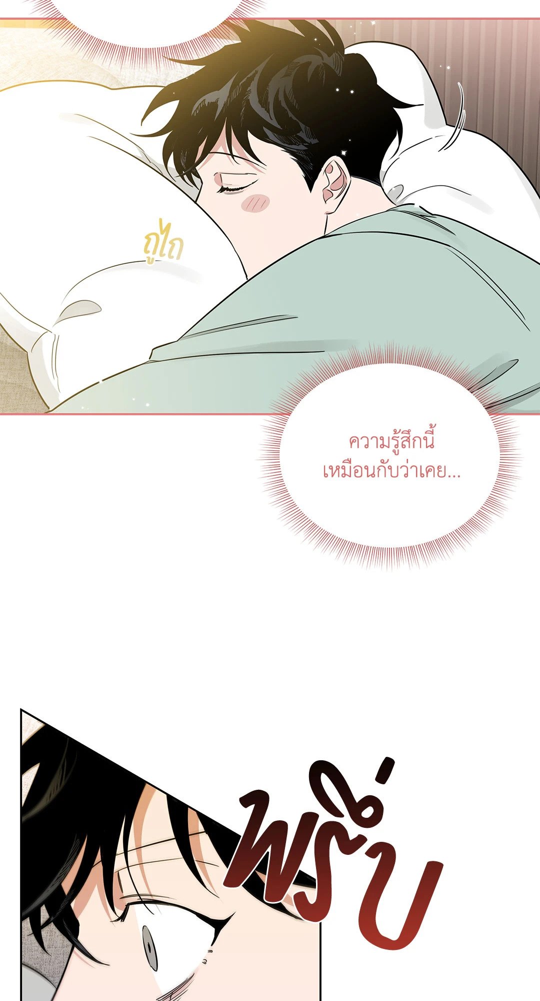 Roses and Champagne - หน้า 21