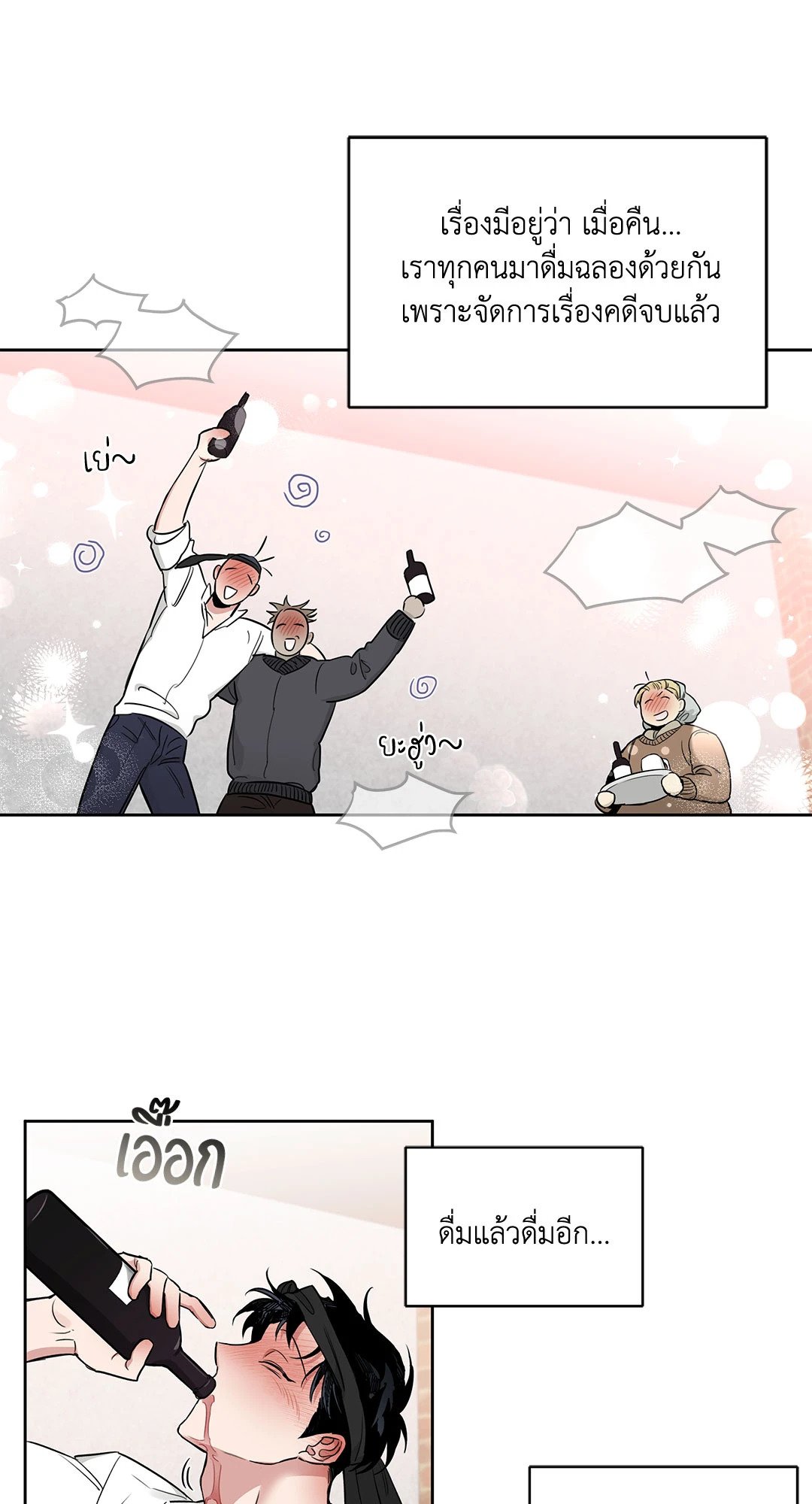 Roses and Champagne - หน้า 27