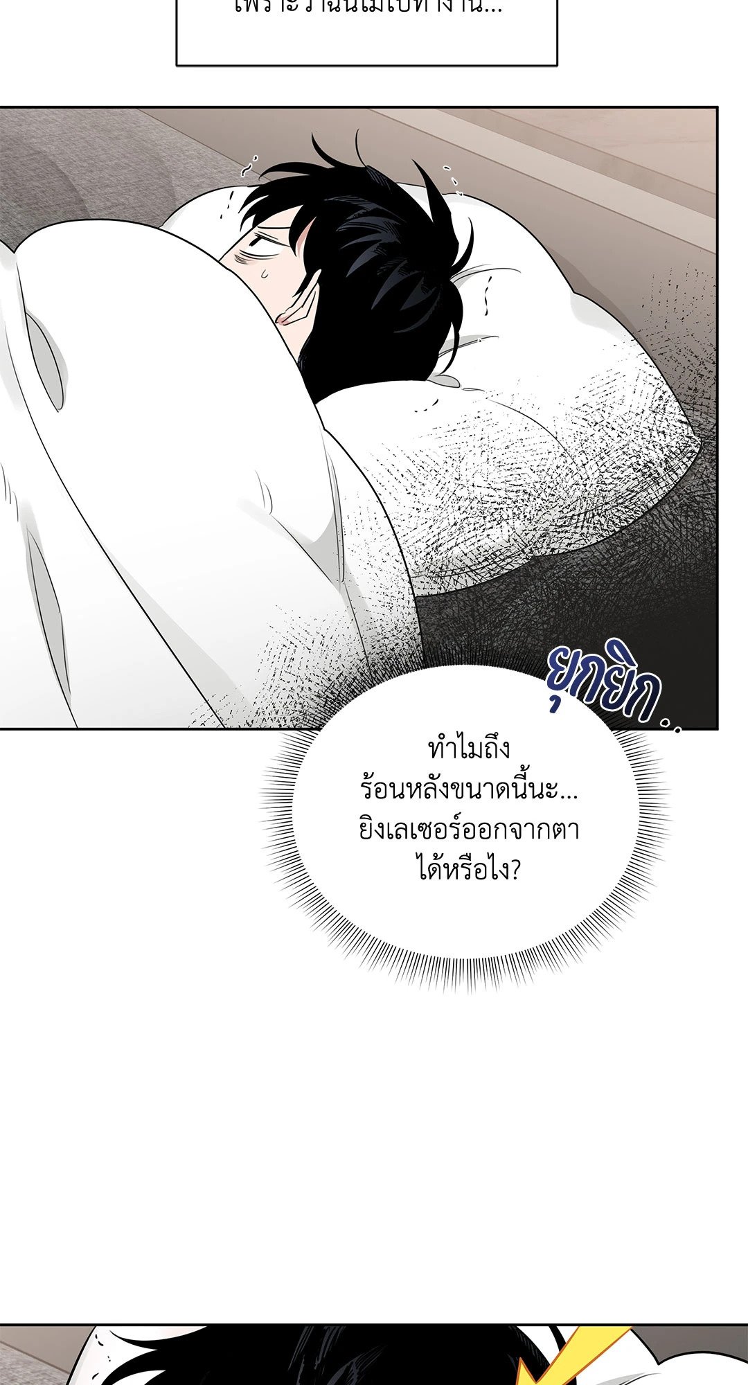 Roses and Champagne - หน้า 29