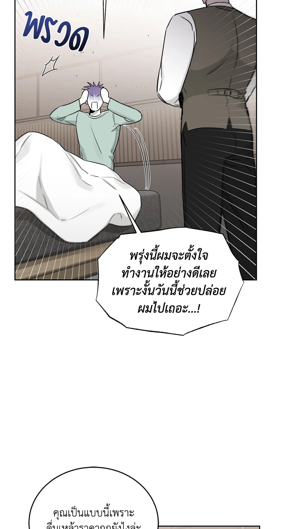 Roses and Champagne - หน้า 31