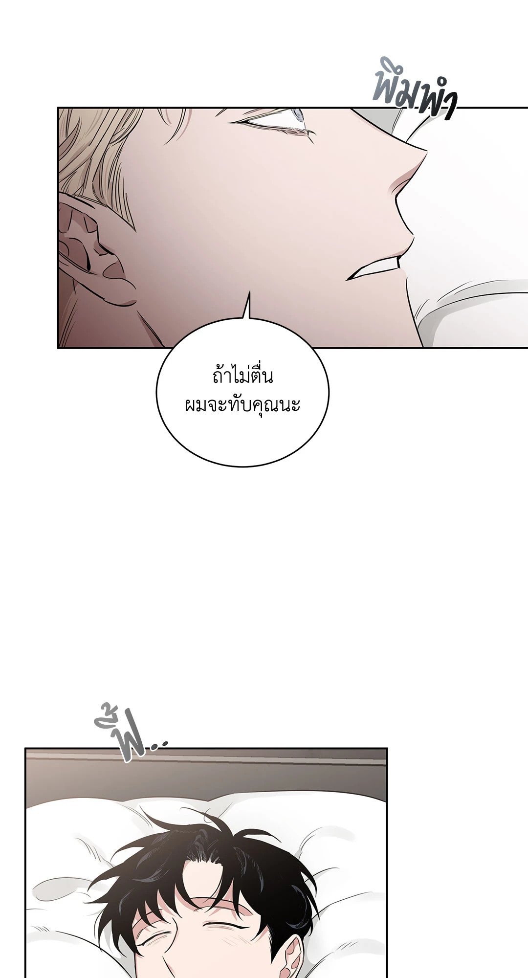 Roses and Champagne - หน้า 46