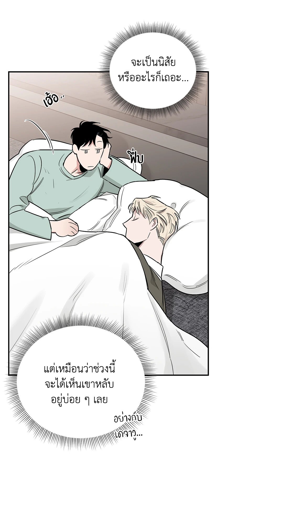 Roses and Champagne - หน้า 58
