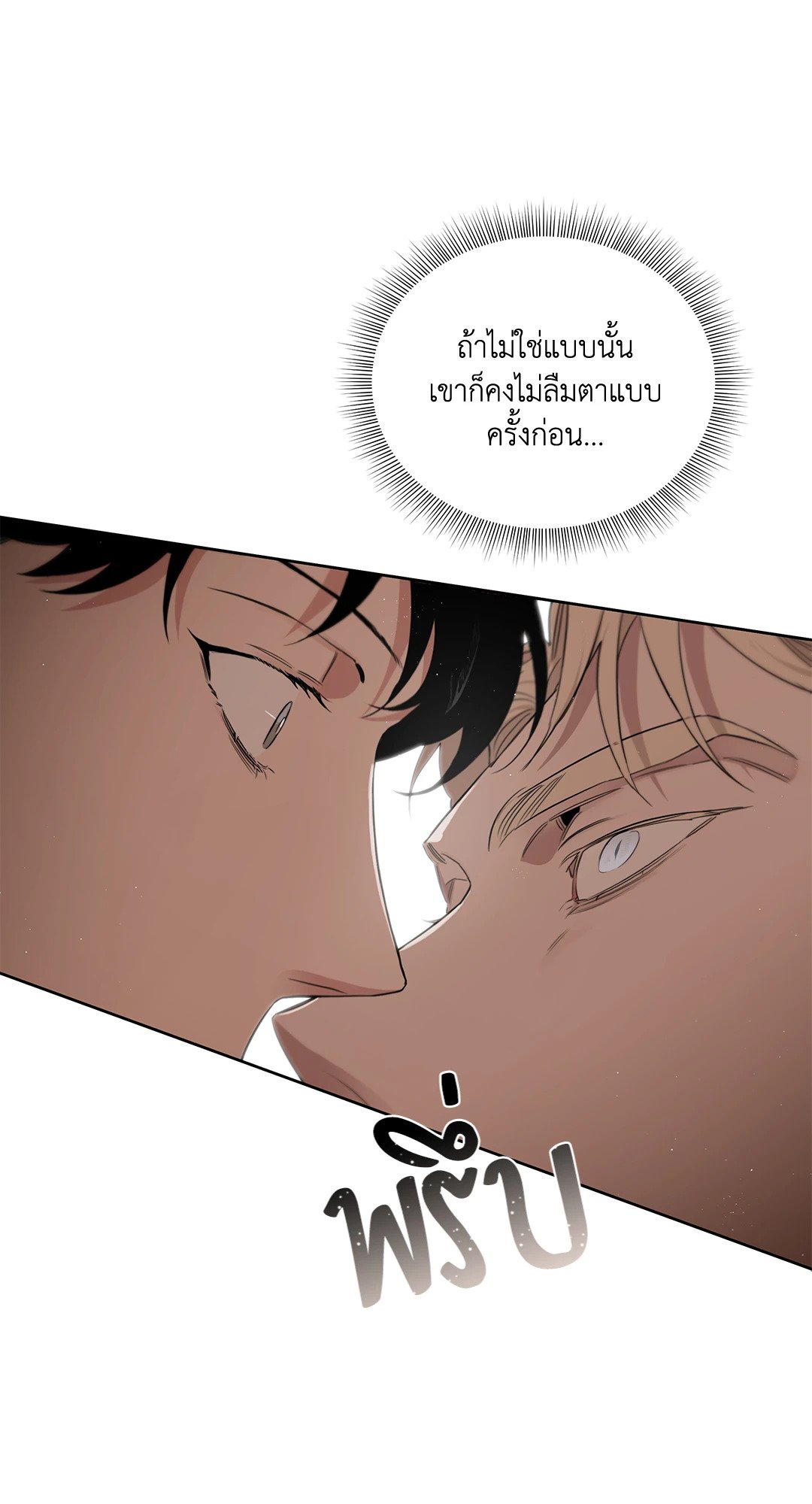 Roses and Champagne - หน้า 65