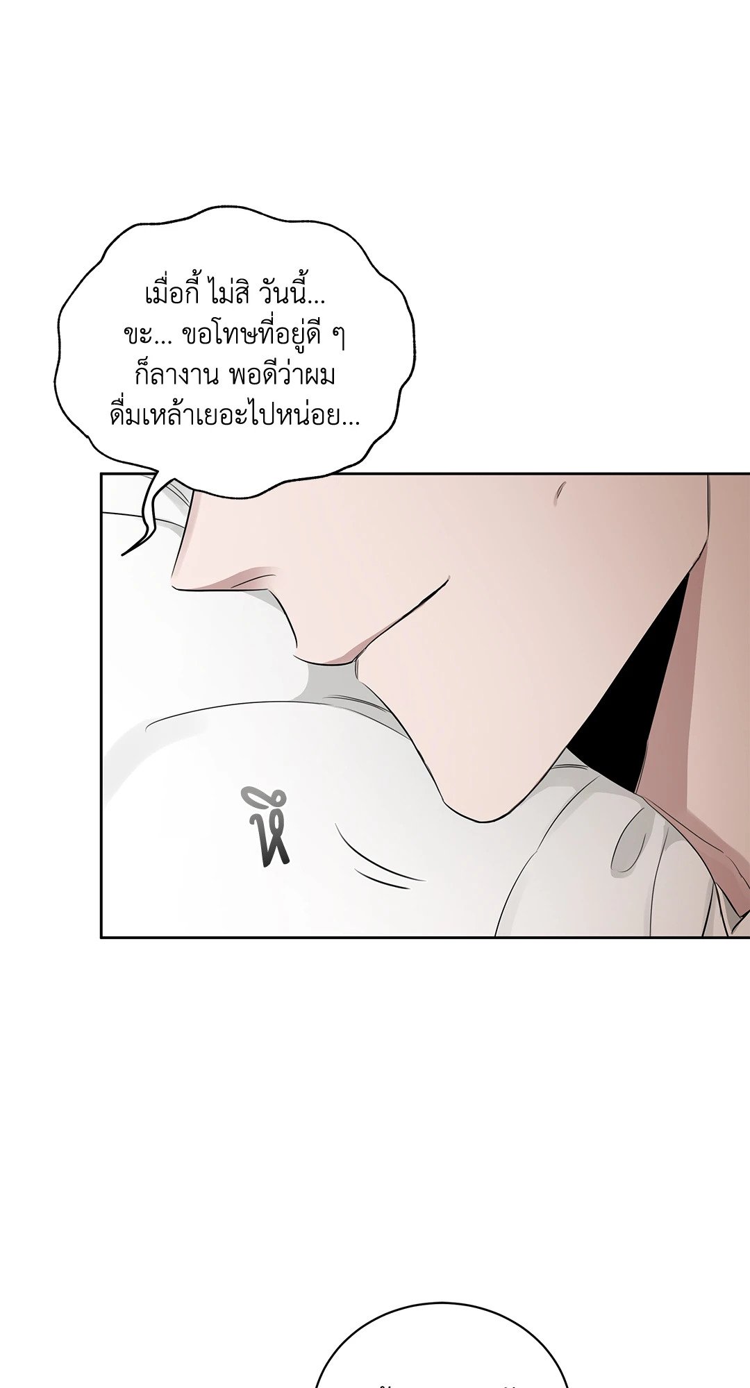 Roses and Champagne - หน้า 68