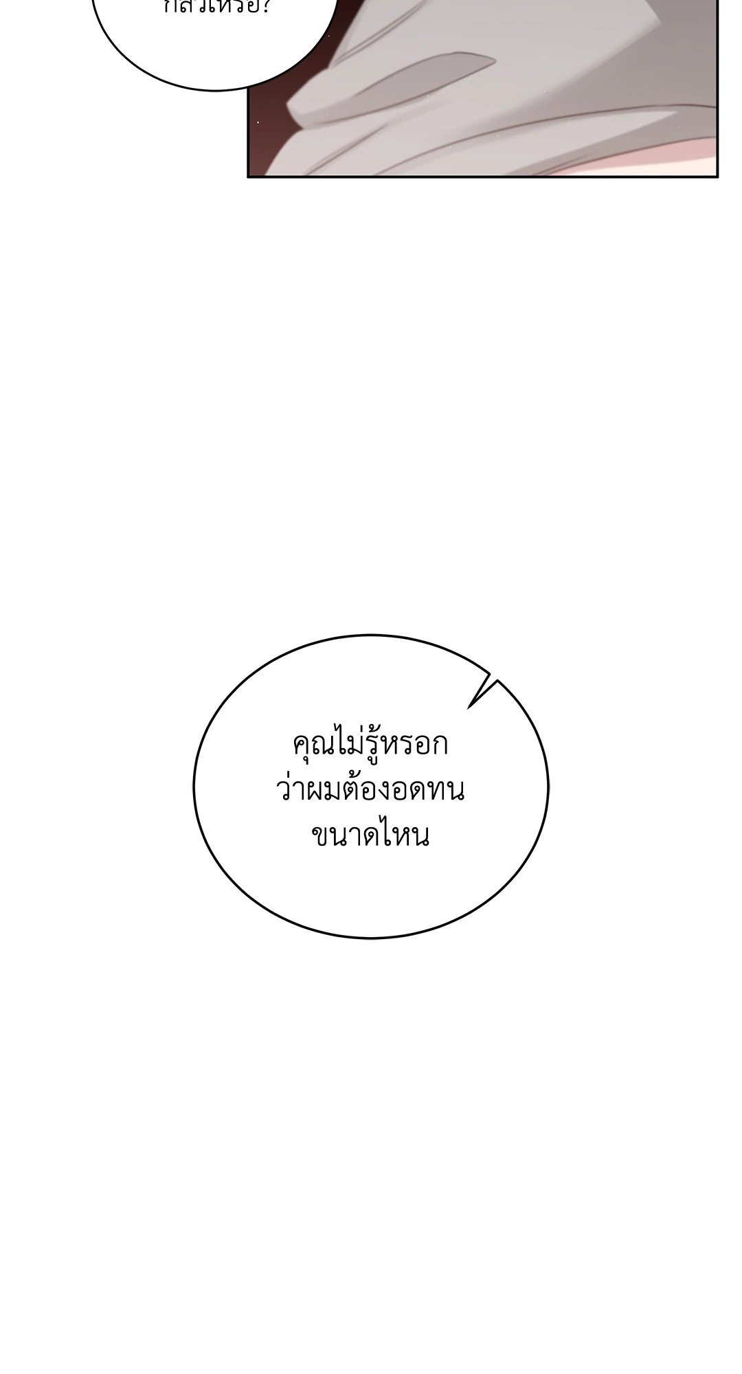 Roses and Champagne - หน้า 79