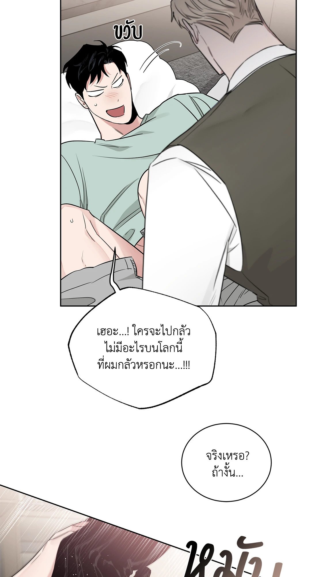Roses and Champagne - หน้า 11